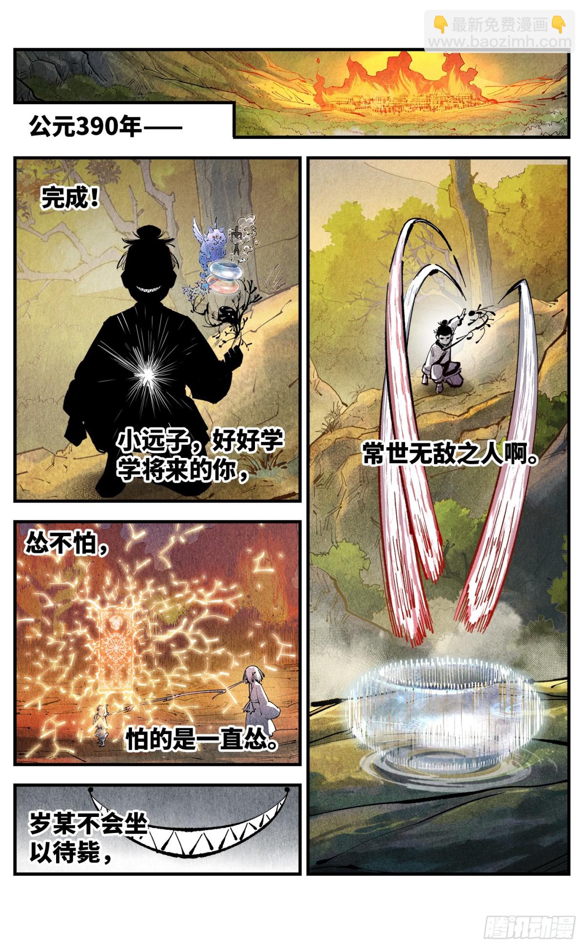 日月同錯 - 第一百三十回：日月明法  中 - 4