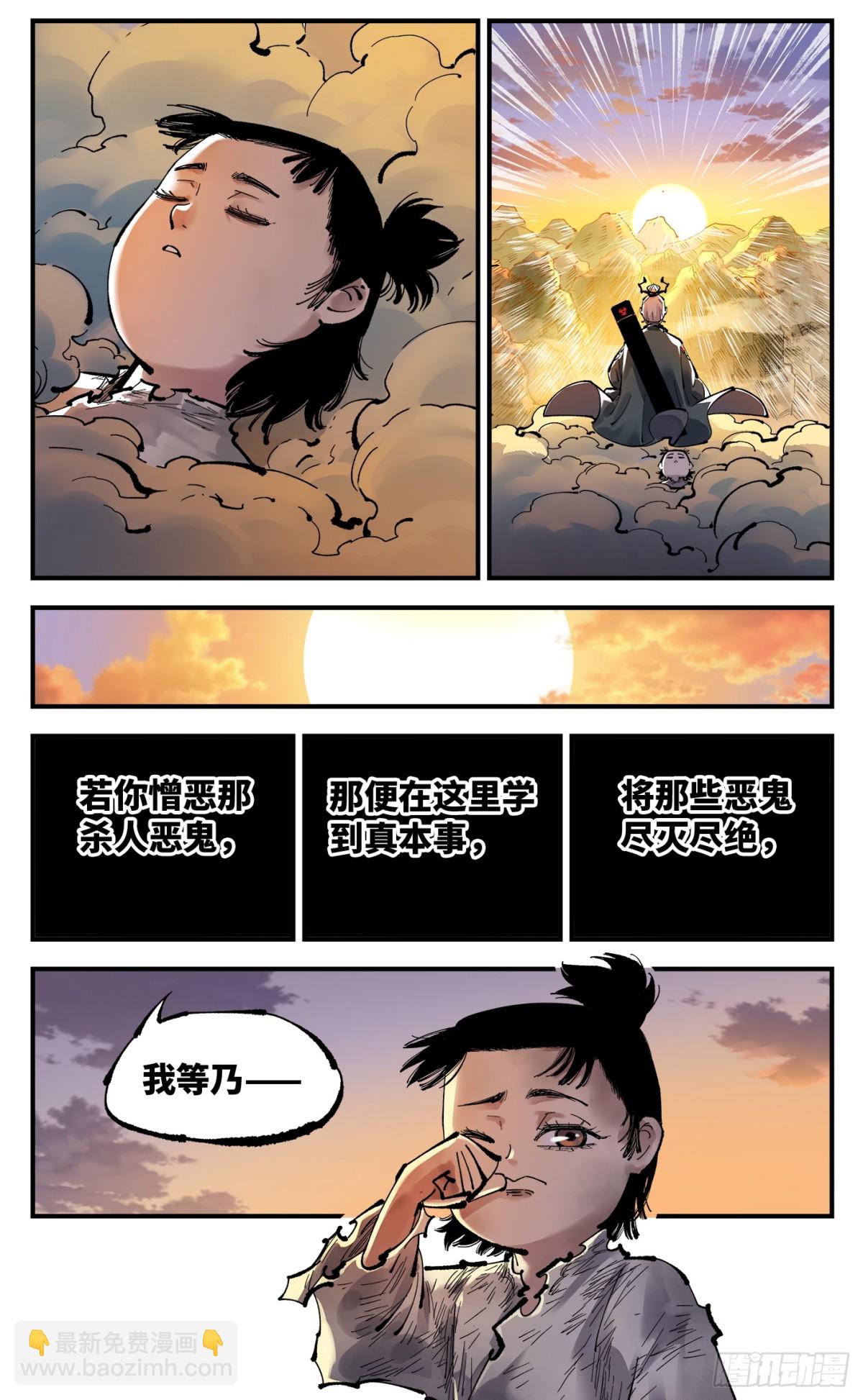 日月同錯 - 第一百三十回：日月明法  中 - 3