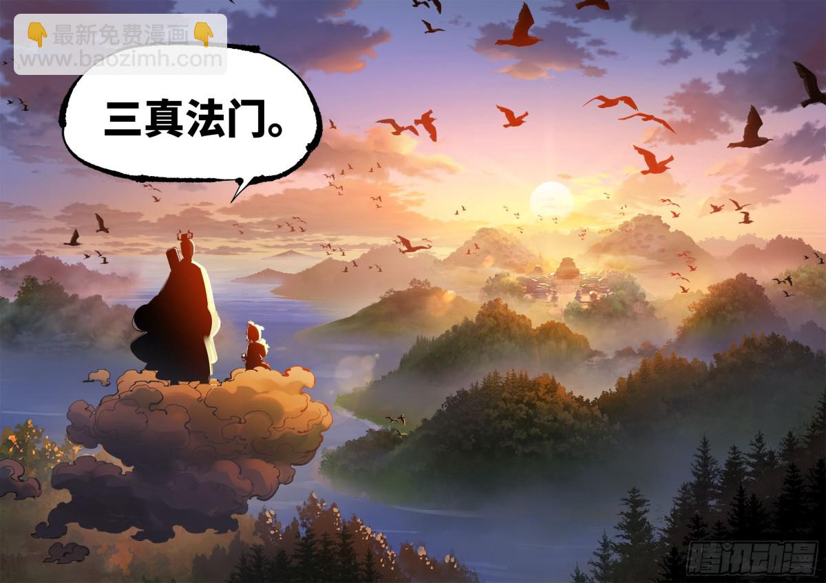 日月同錯 - 第一百三十回：日月明法  中 - 4