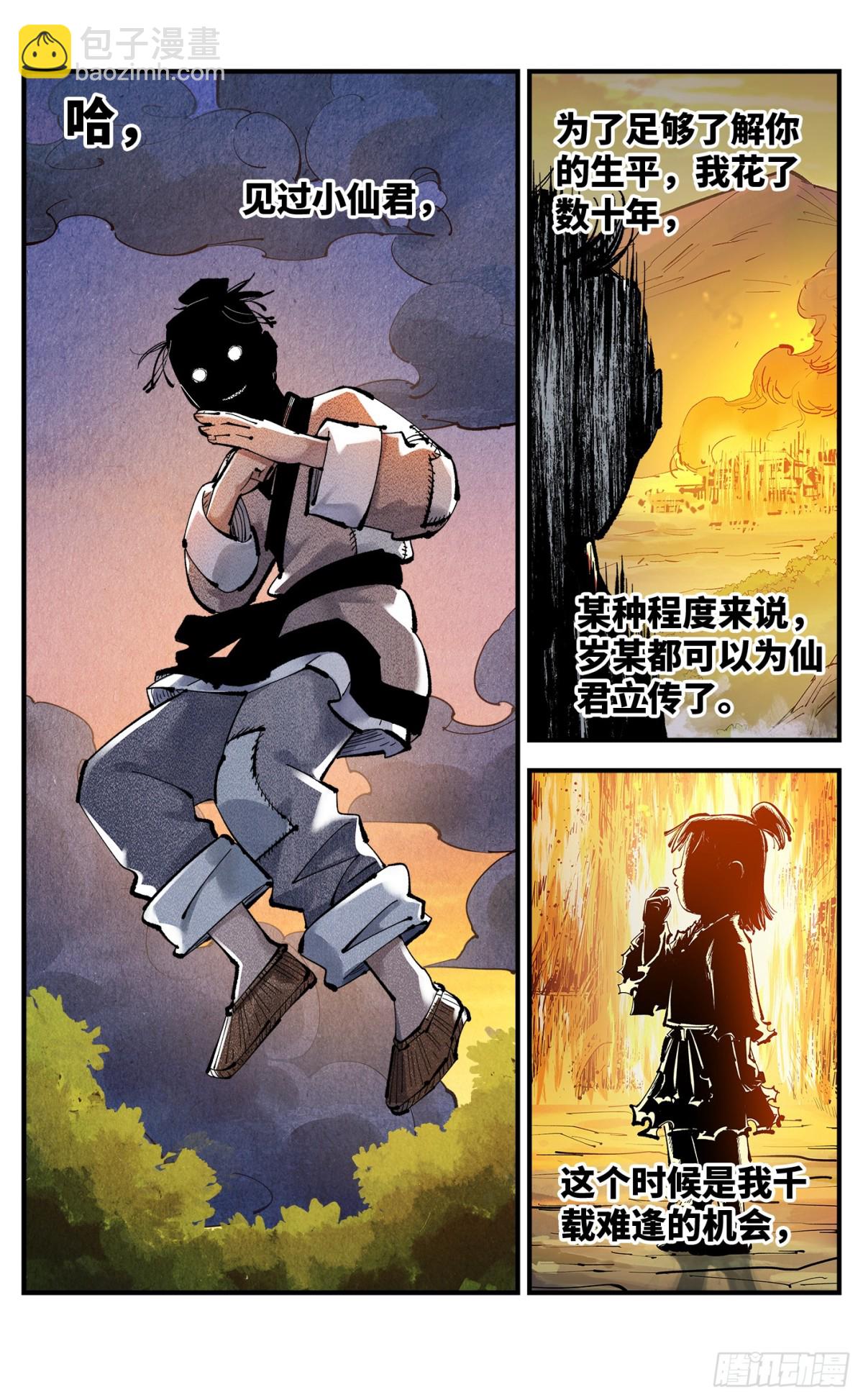 日月同錯 - 第一百三十回：日月明法  中 - 1