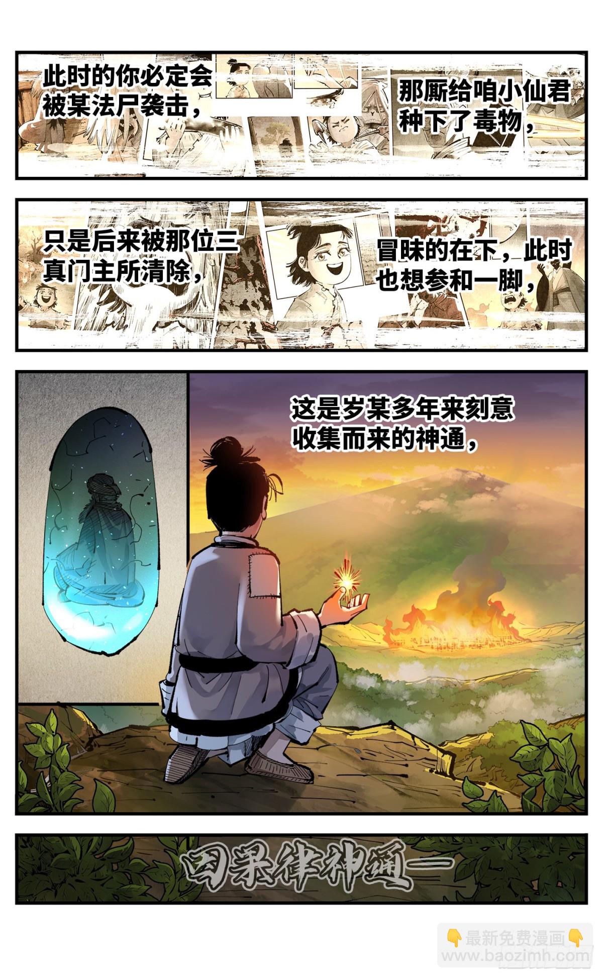 日月同錯 - 第一百三十回：日月明法  中 - 2