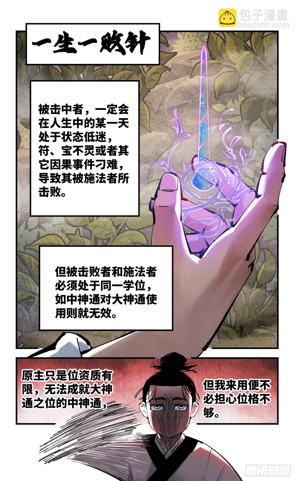 日月同錯 - 第一百三十回：日月明法  中 - 3