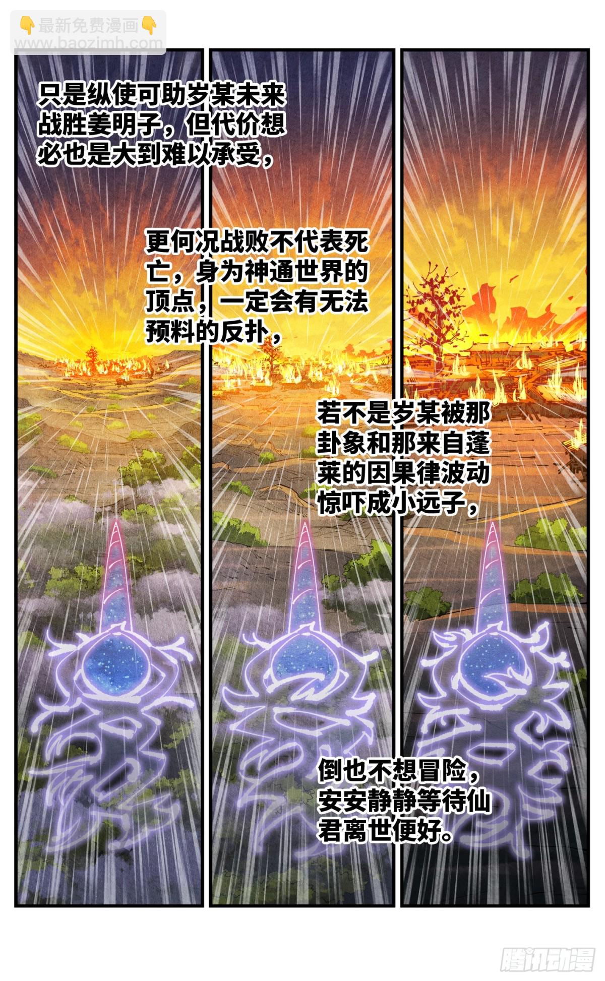 日月同錯 - 第一百三十回：日月明法  中 - 4