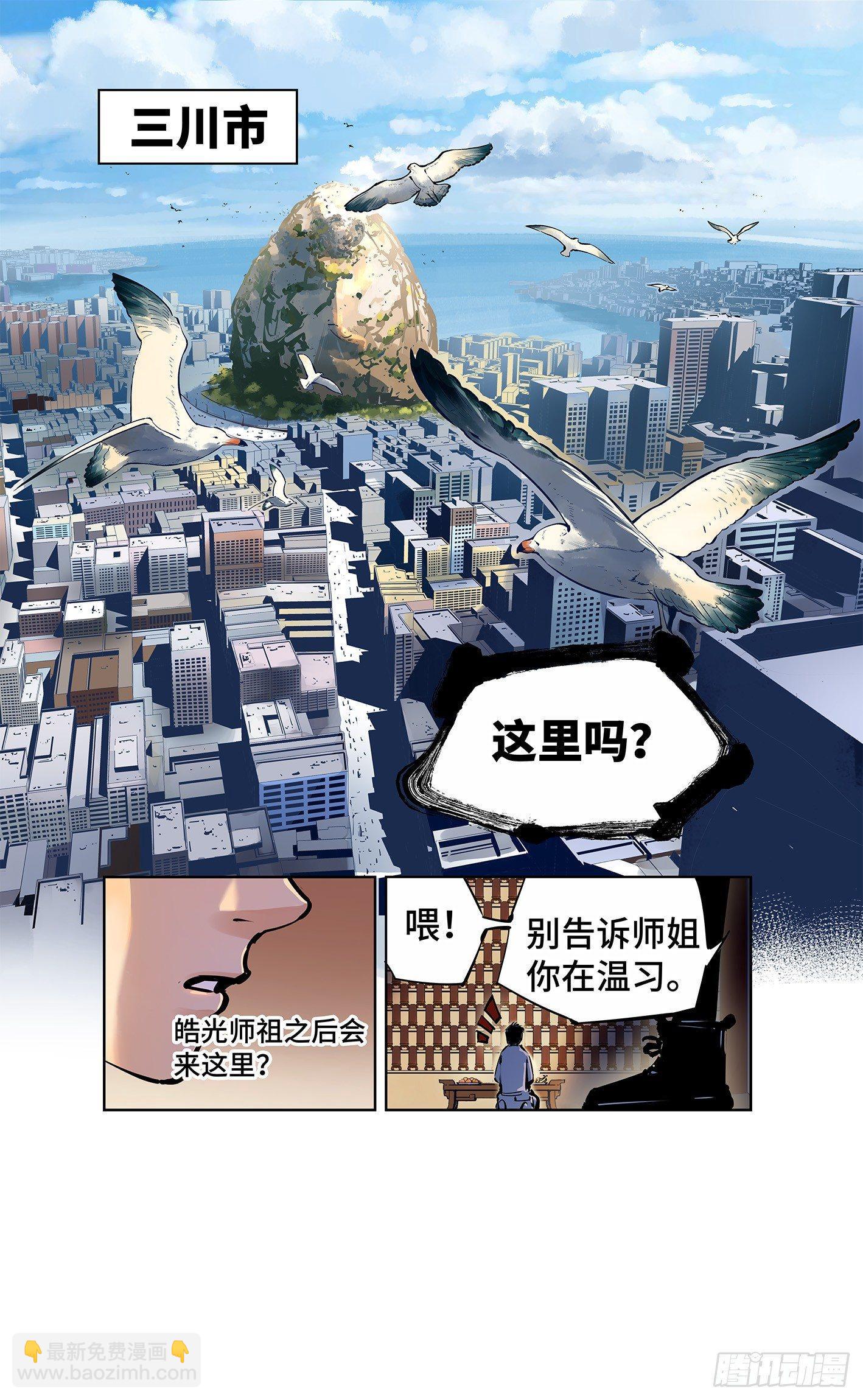 日月同錯 - 第十二回 一刻序幕 - 1