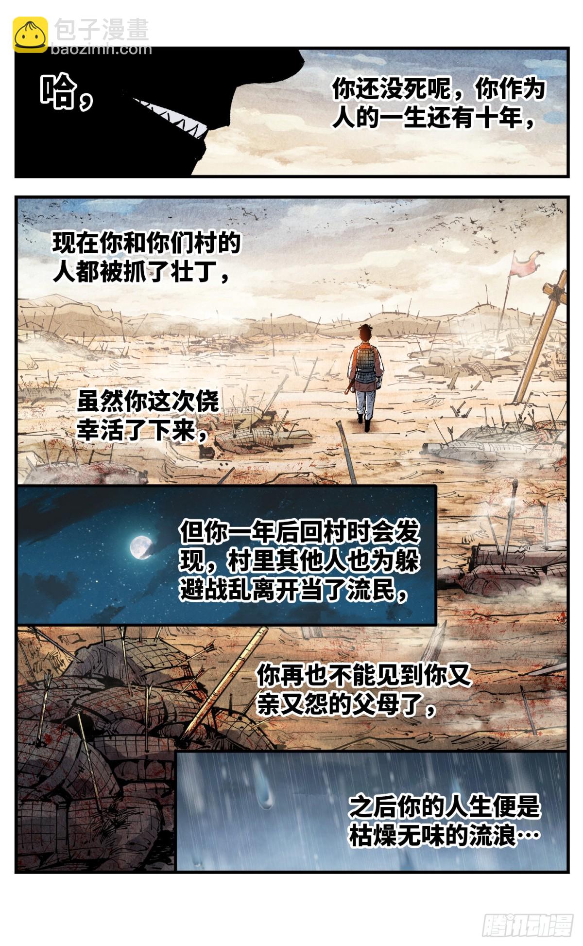 日月同錯 - 第一百三十一回：日月狂仙  上 - 6