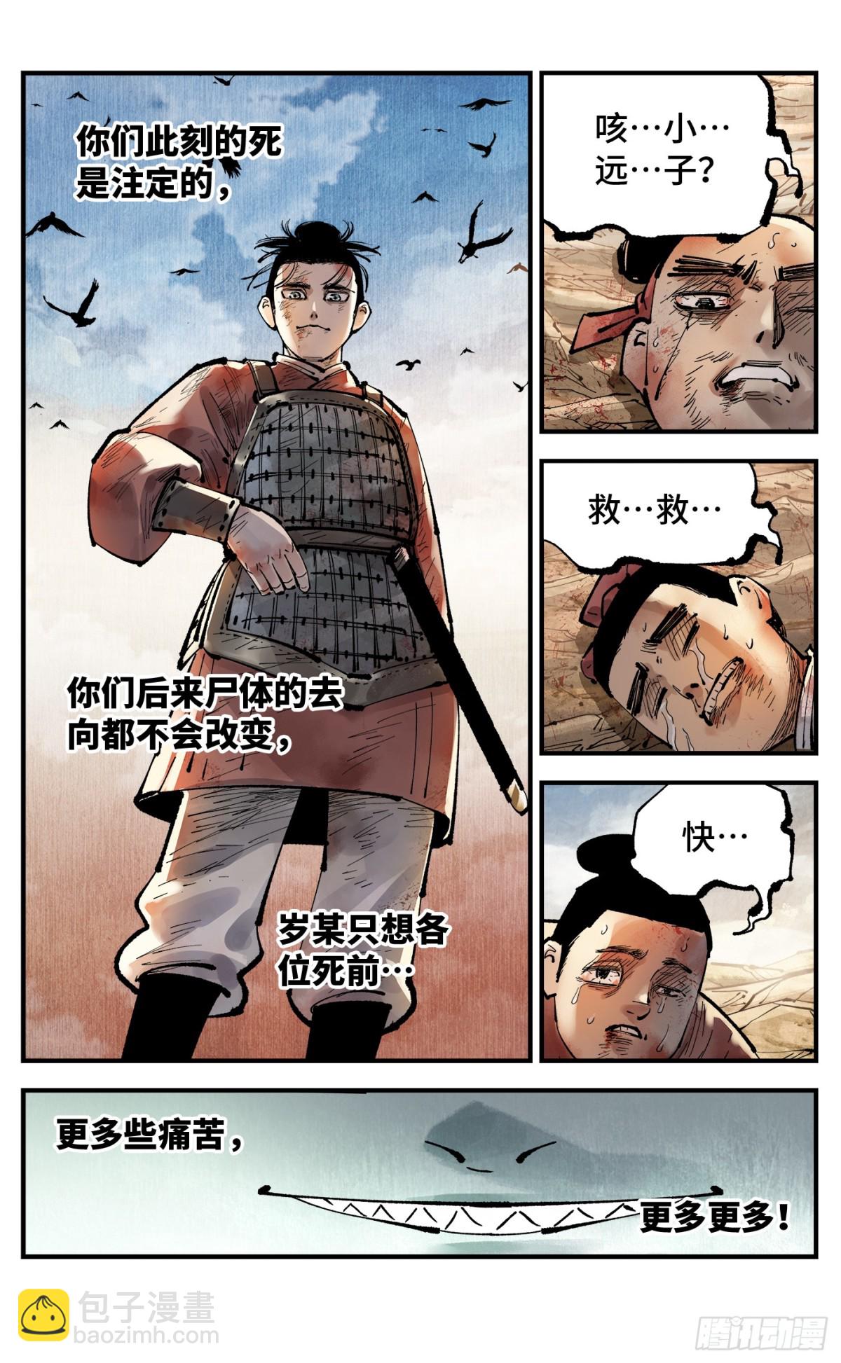 日月同錯 - 第一百三十一回：日月狂仙  上 - 2