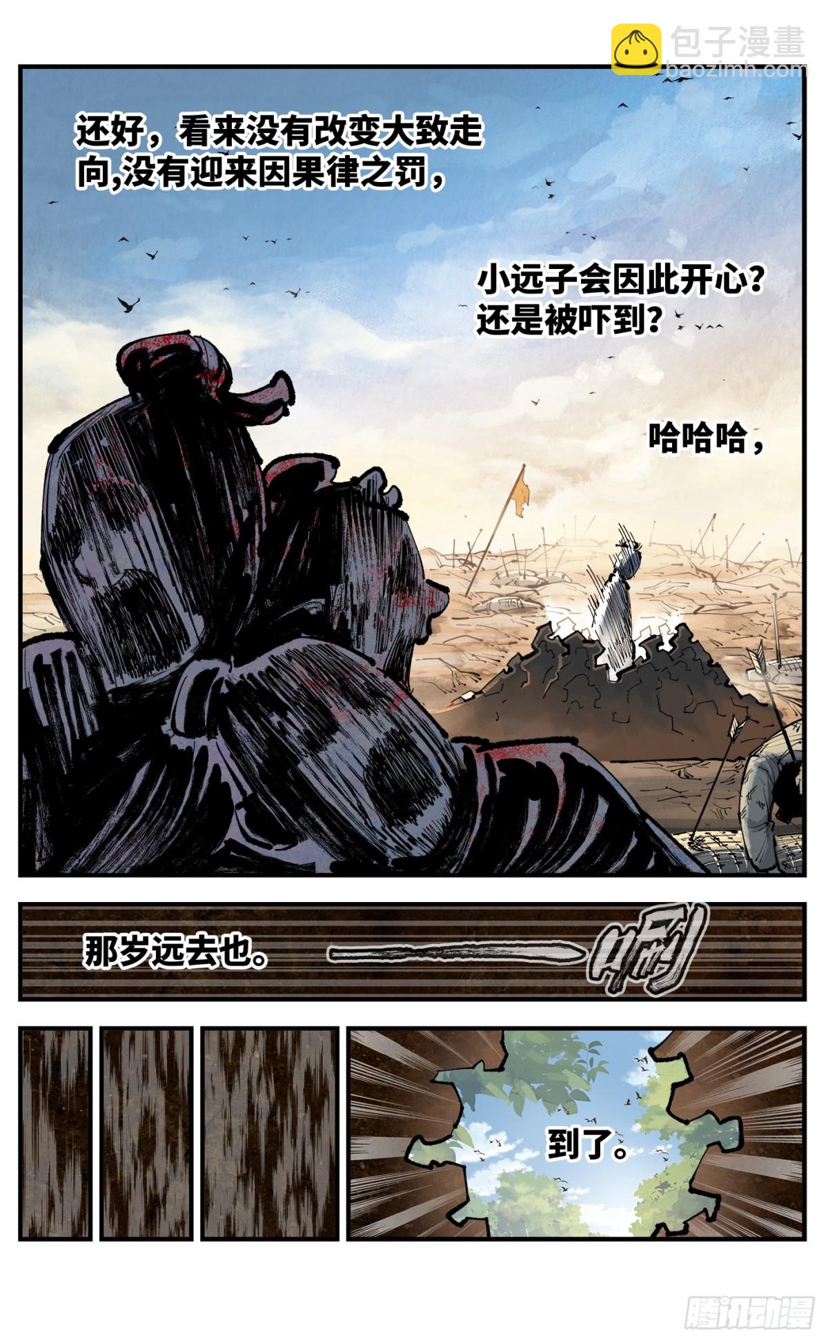 日月同錯 - 第一百三十一回：日月狂仙  上 - 3