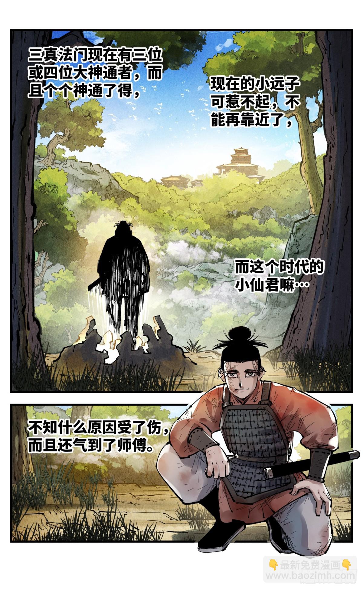 日月同錯 - 第一百三十一回：日月狂仙  上 - 4