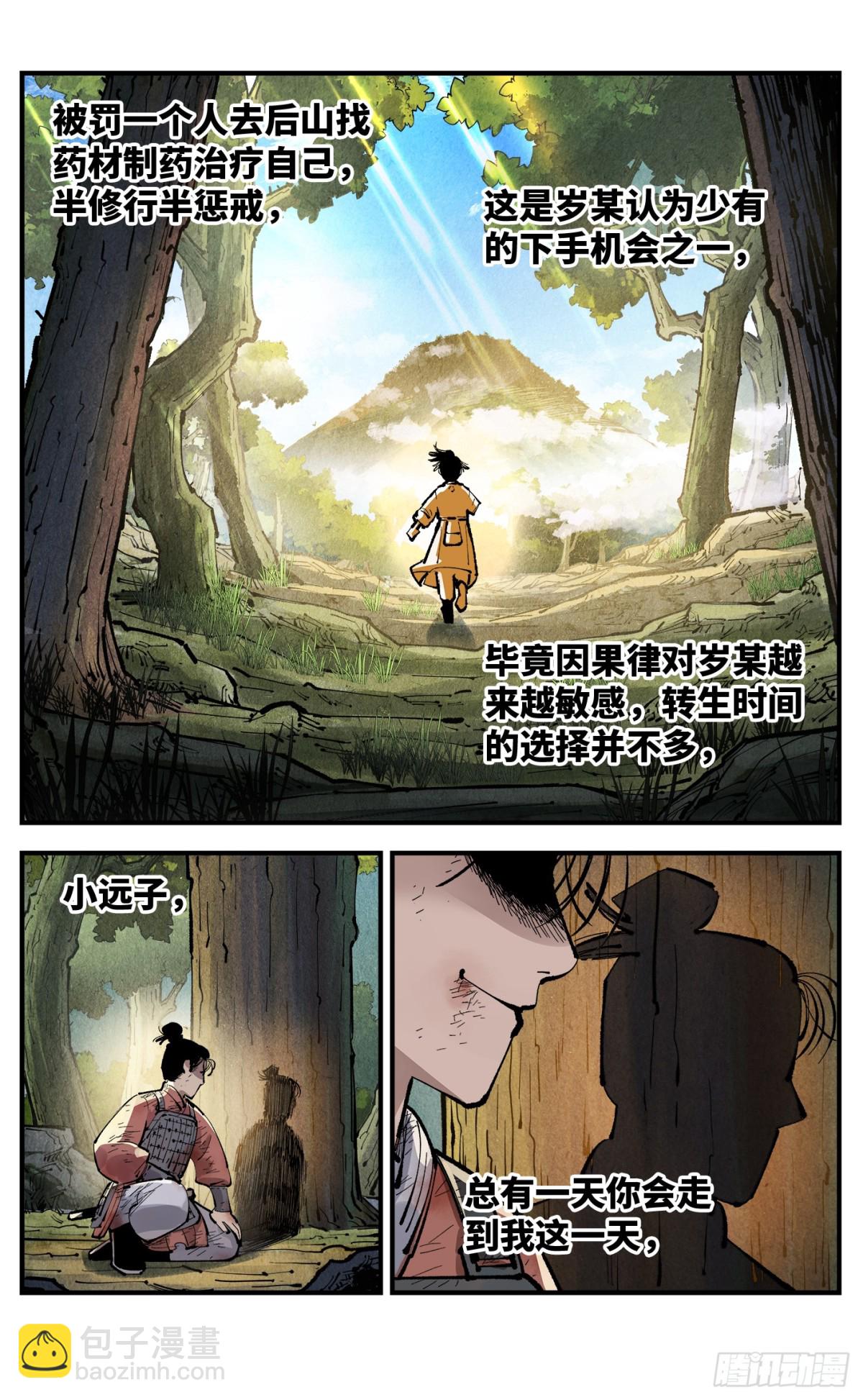 日月同錯 - 第一百三十一回：日月狂仙  上 - 5