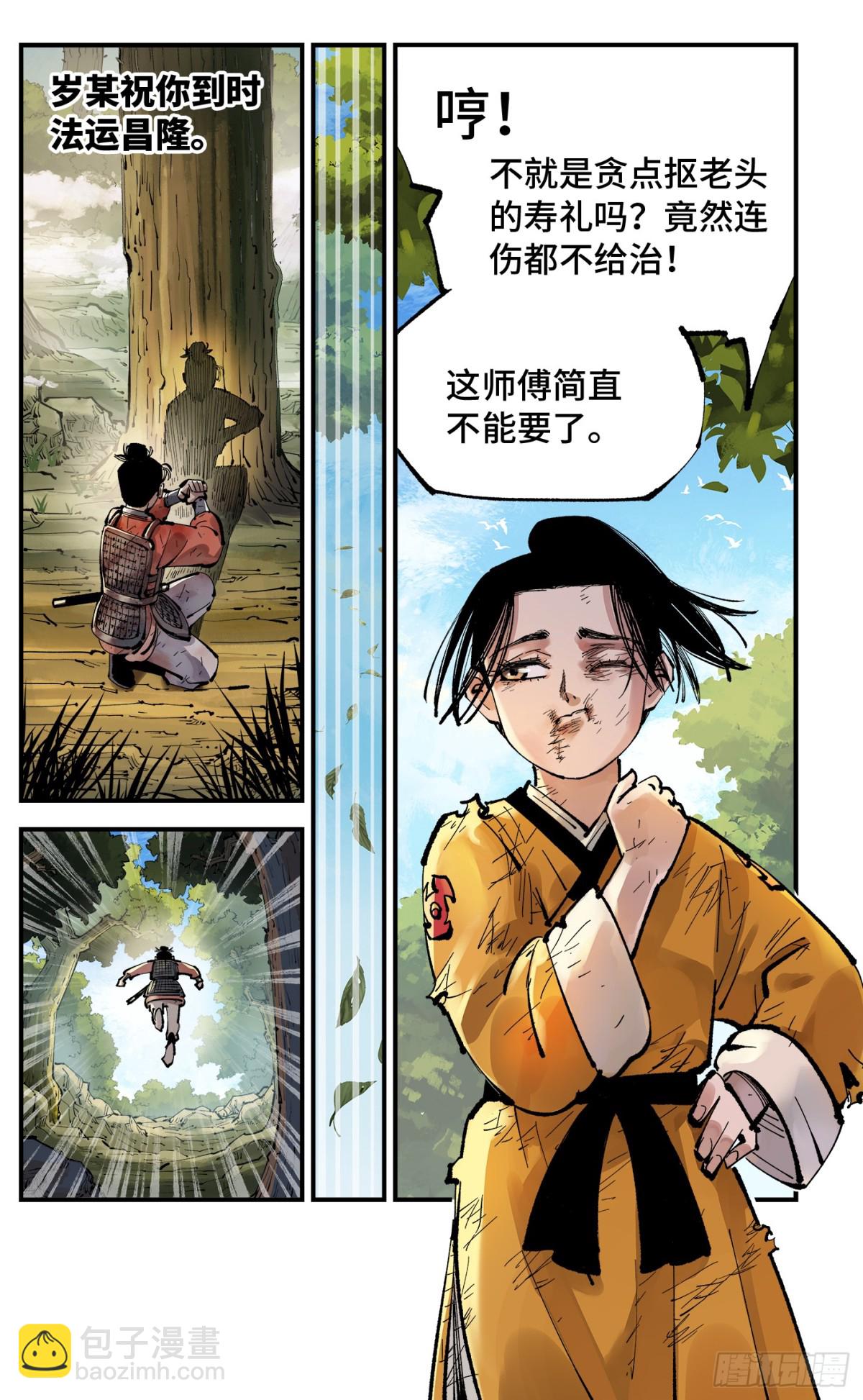 日月同錯 - 第一百三十一回：日月狂仙  上 - 6