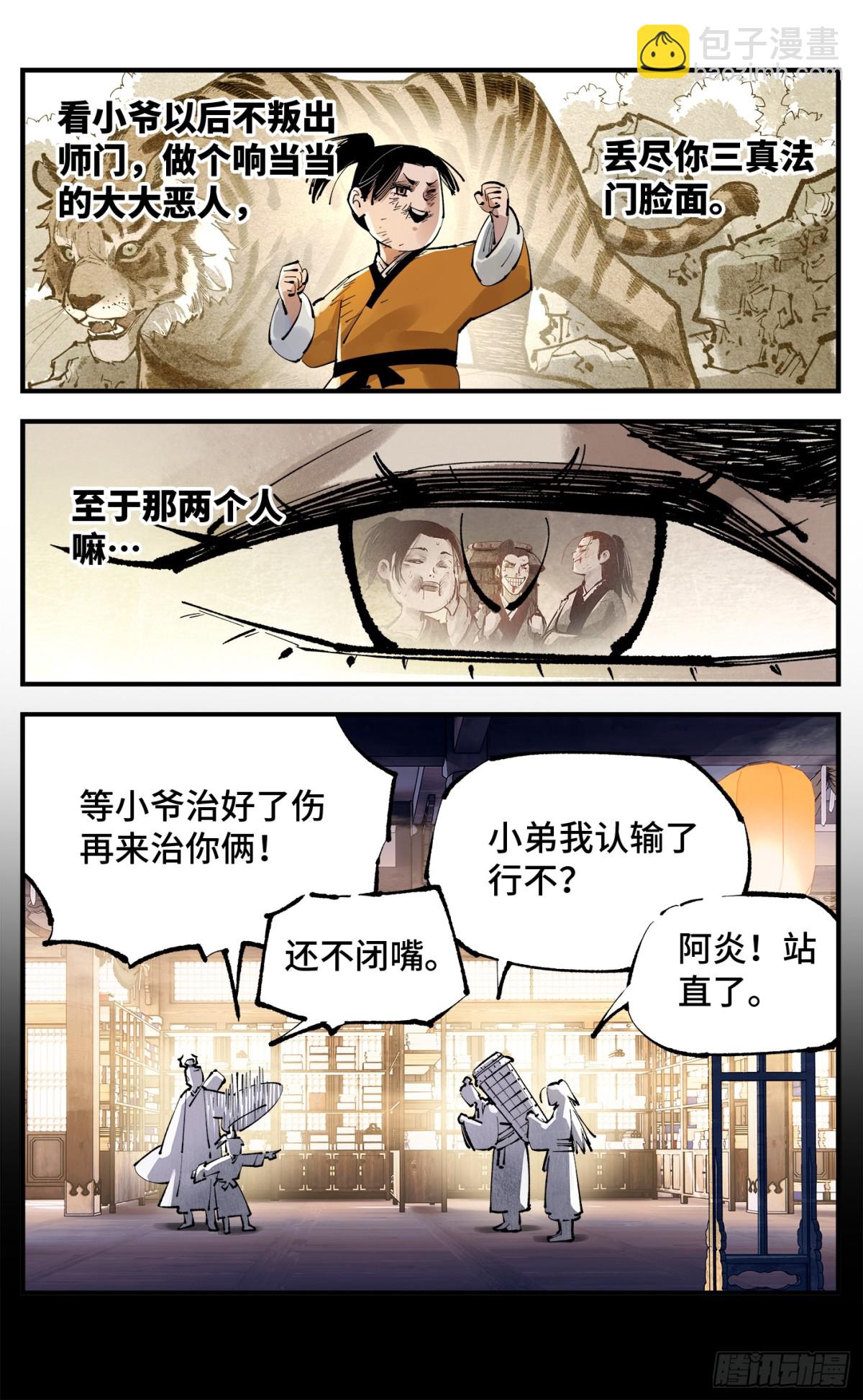 日月同錯 - 第一百三十一回：日月狂仙  上 - 1