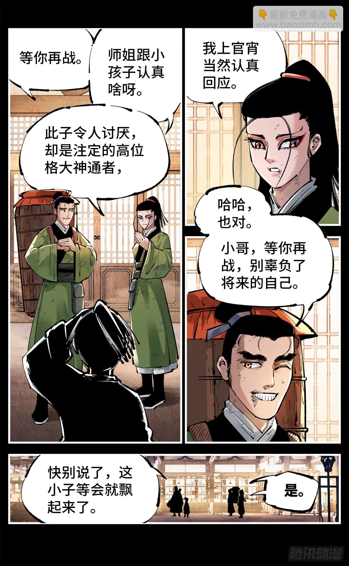 日月同錯 - 第一百三十一回：日月狂仙  上 - 2