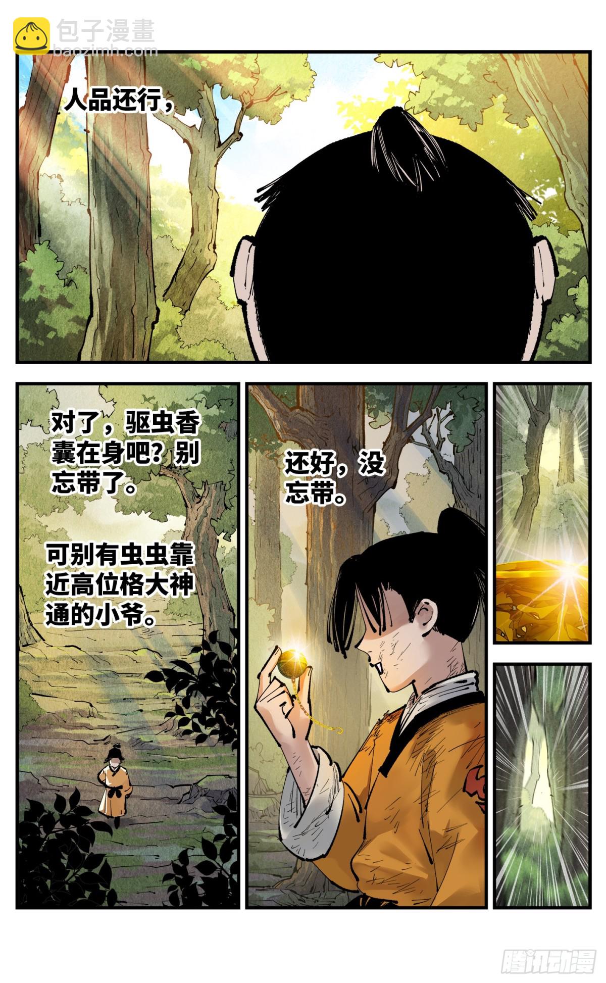 日月同錯 - 第一百三十一回：日月狂仙  上 - 3