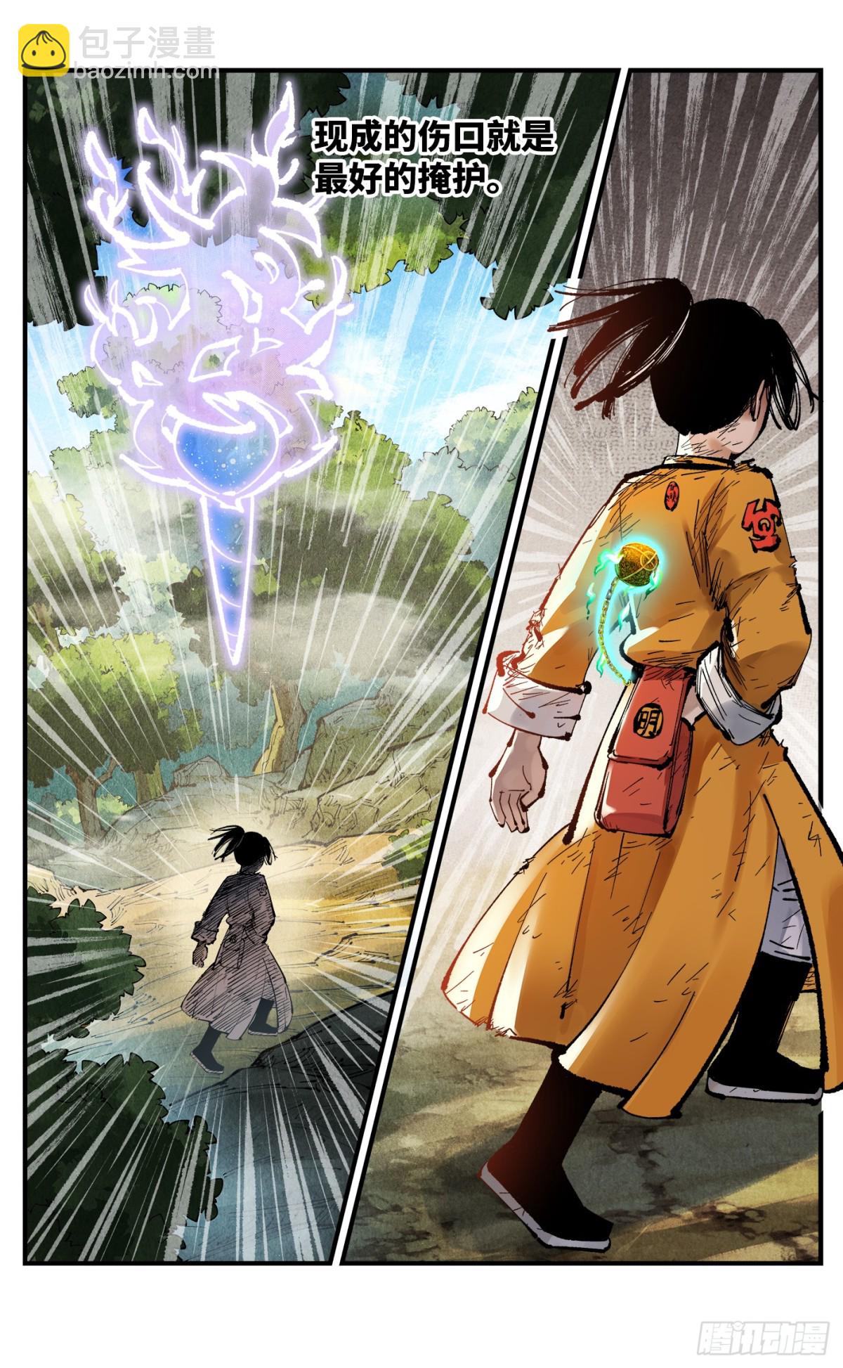 日月同錯 - 第一百三十一回：日月狂仙  上 - 5