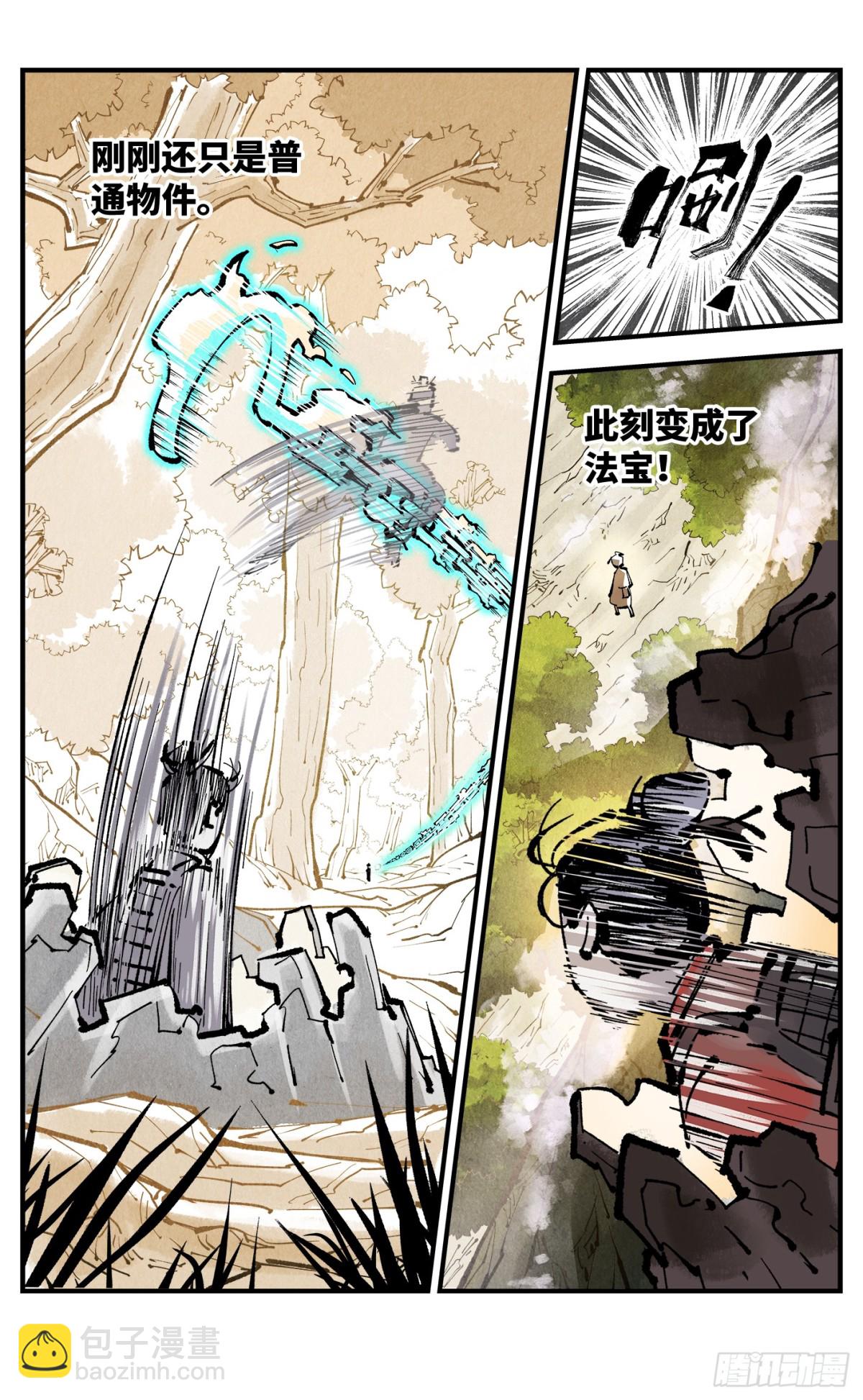 日月同錯 - 第一百三十一回：日月狂仙  上 - 1