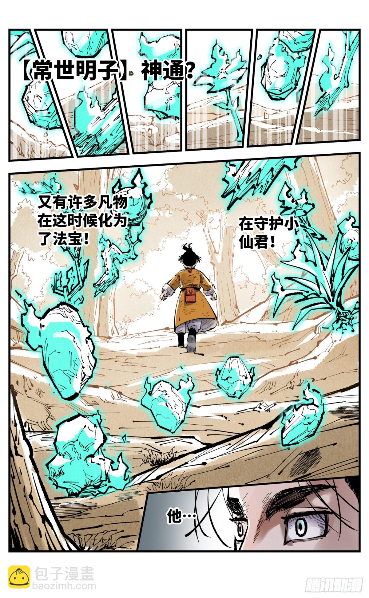 日月同錯 - 第一百三十一回：日月狂仙  上 - 2