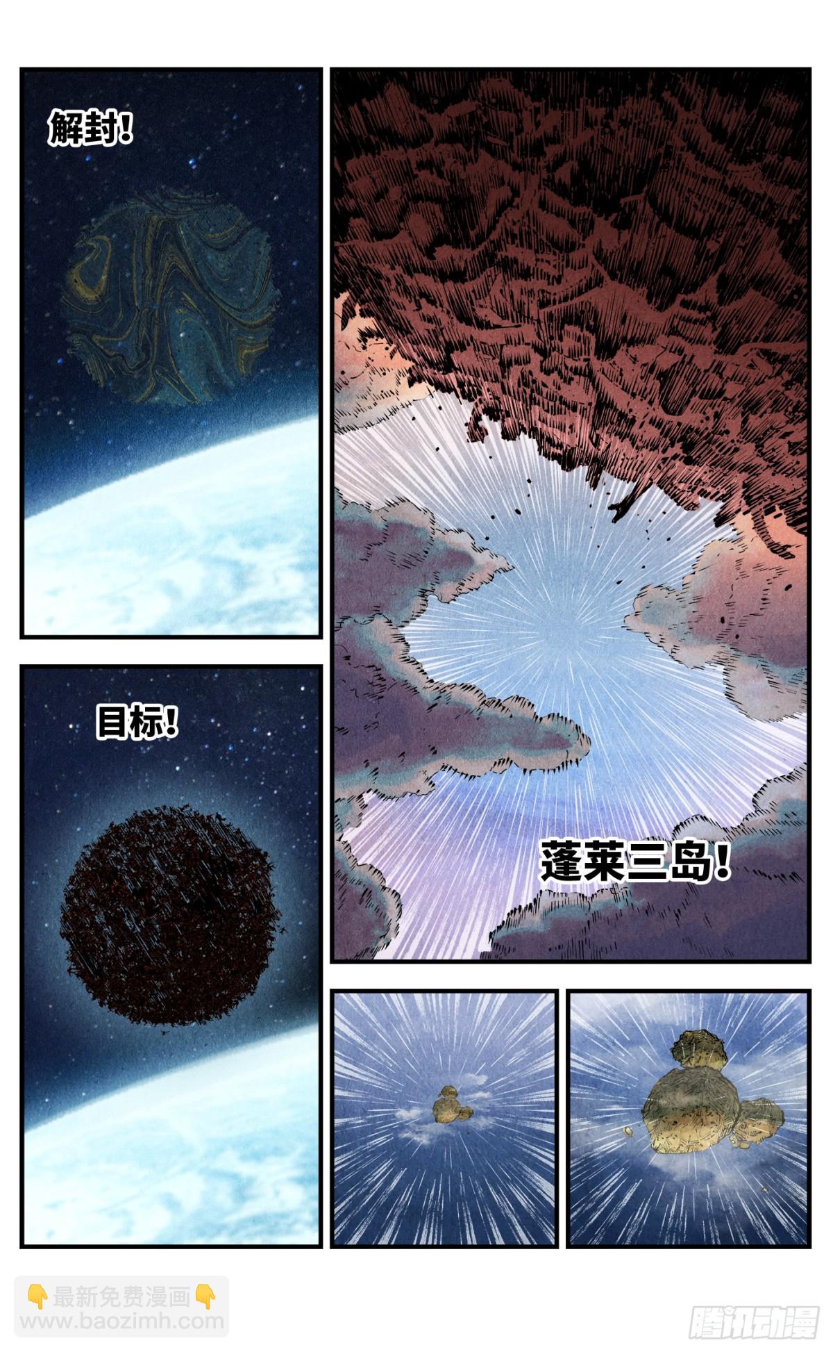 日月同錯 - 第一百三十一回：日月狂仙  上 - 3