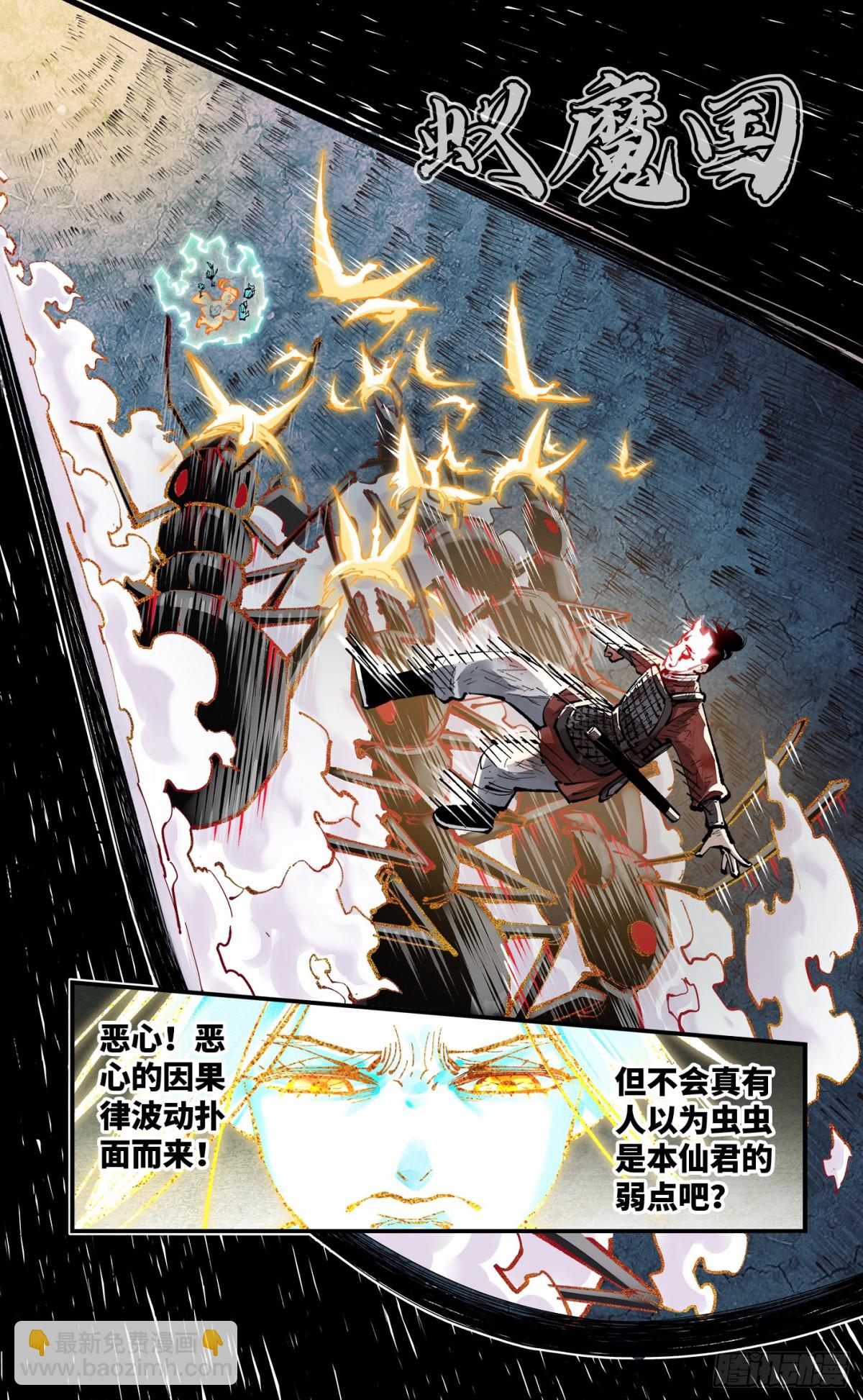 第一百三十一回：日月狂仙 下-第261话