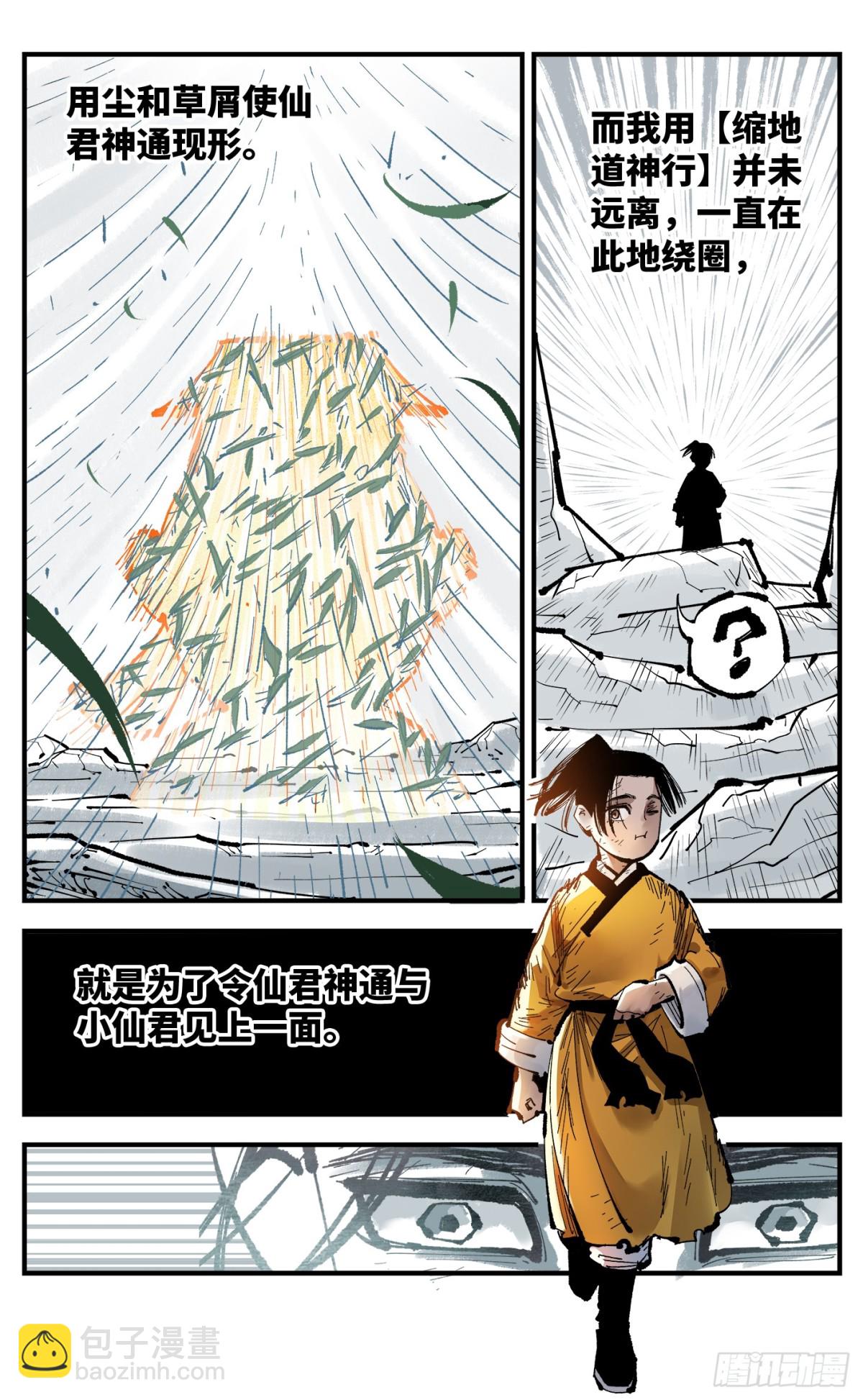 第一百三十一回：日月狂仙 下-第261话