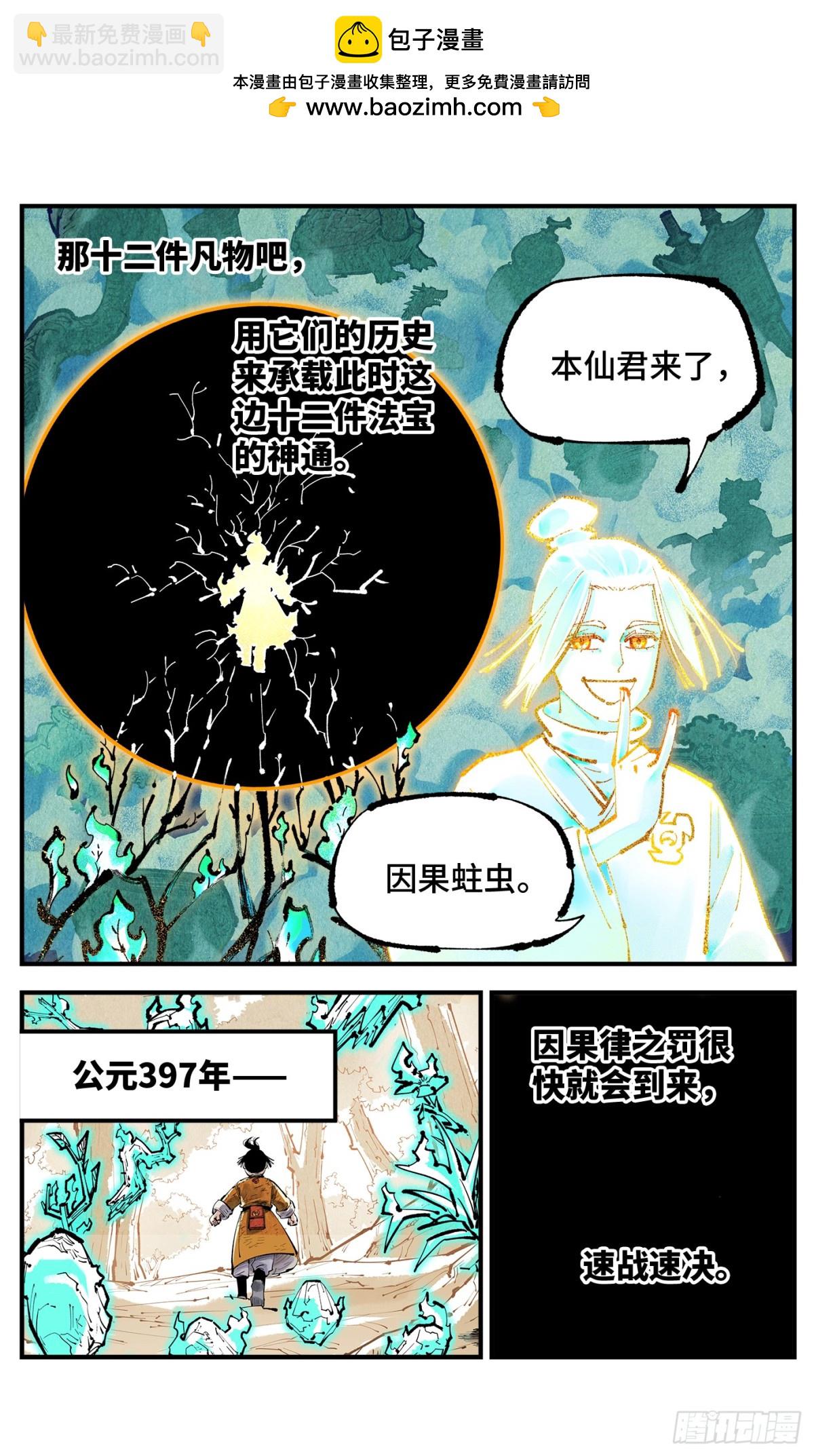 第一百三十一回：日月狂仙 下-第261话