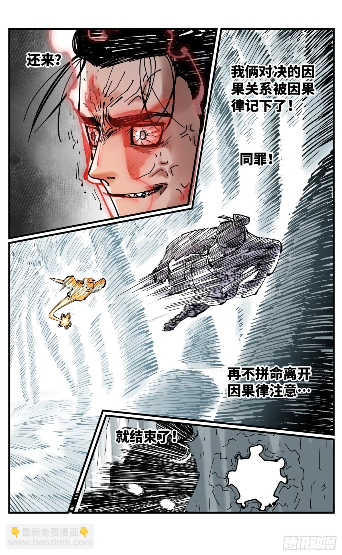 第一百三十一回：日月狂仙 下-第261话