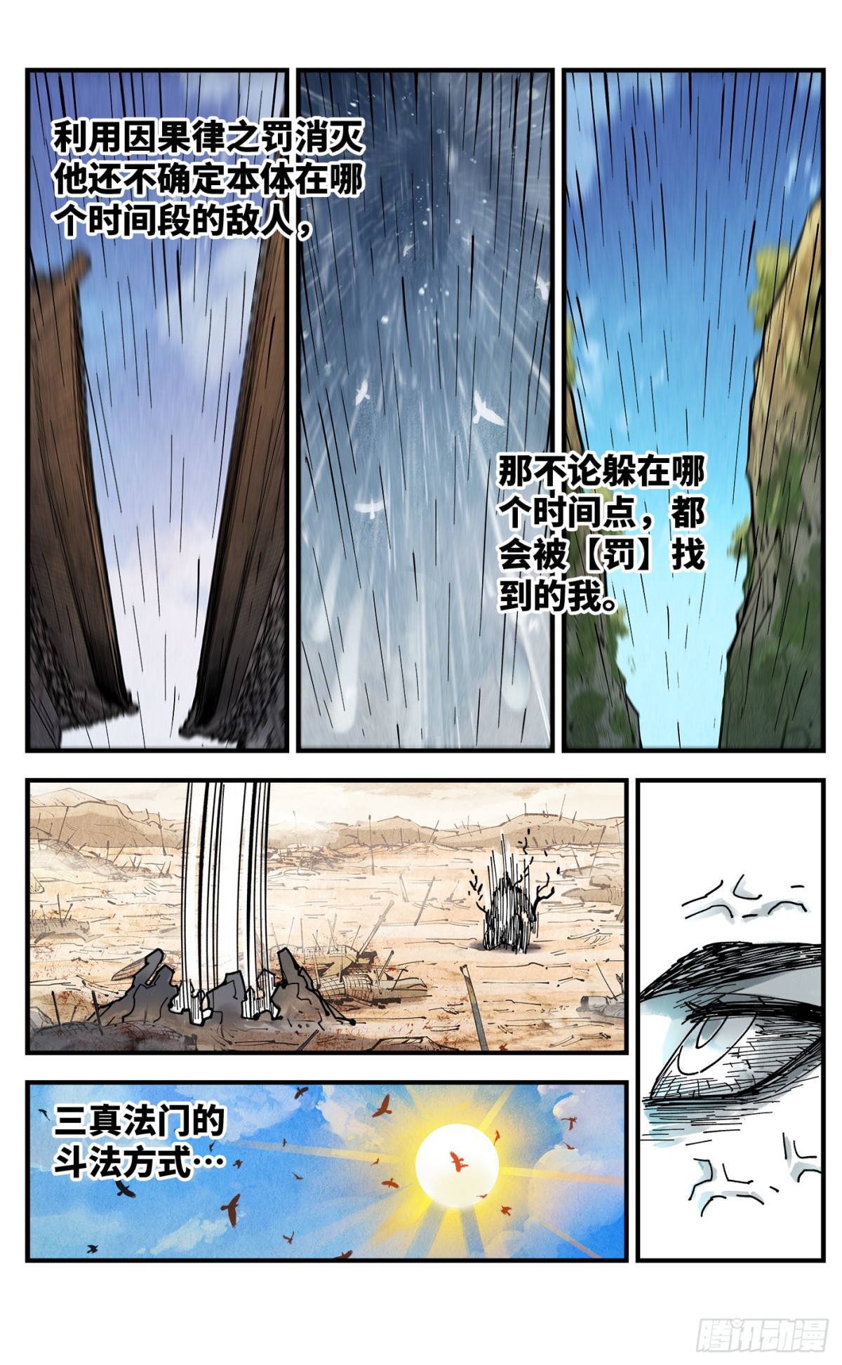 第一百三十一回：日月狂仙 下-第261话