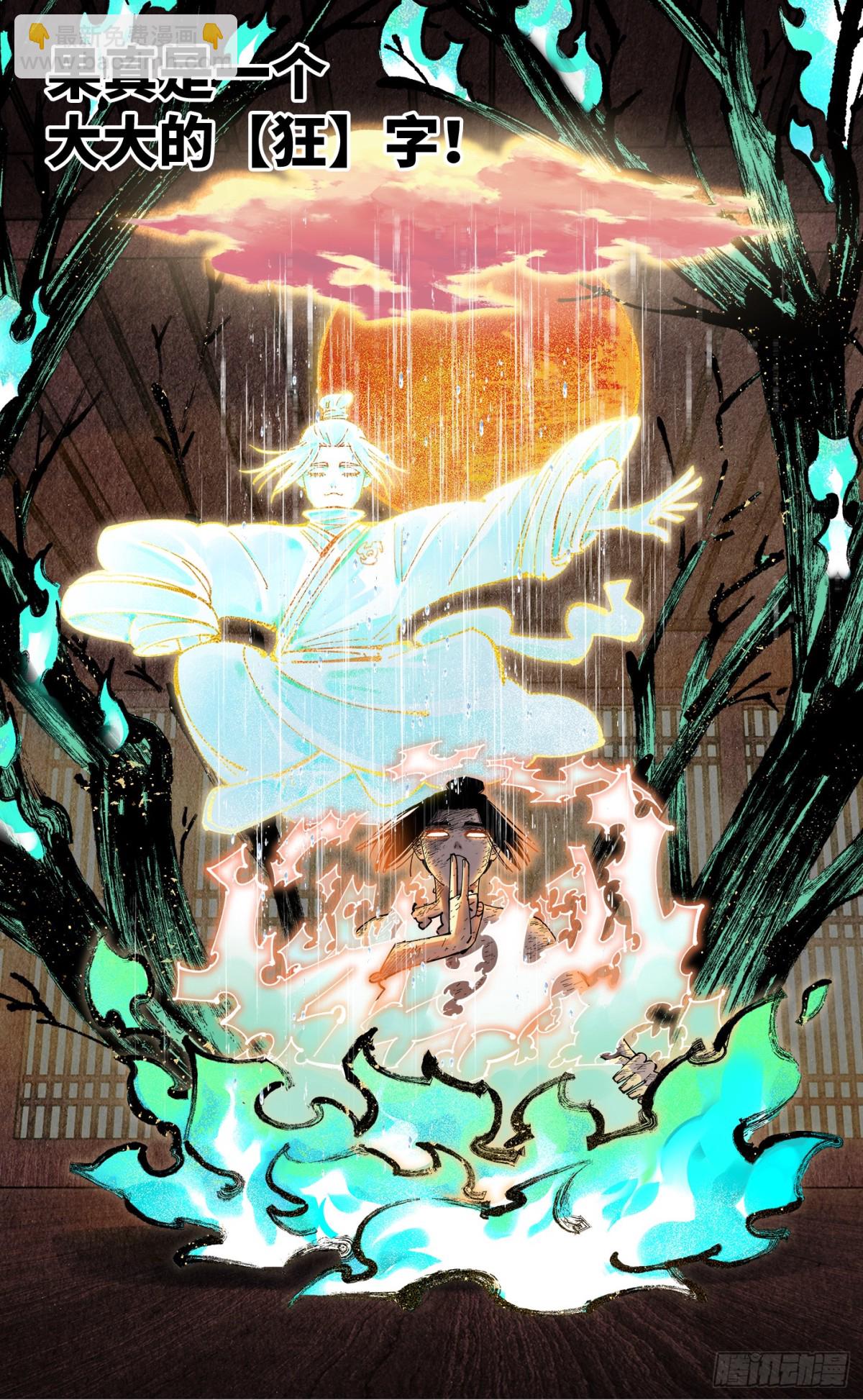 第一百三十一回：日月狂仙 下-第261话