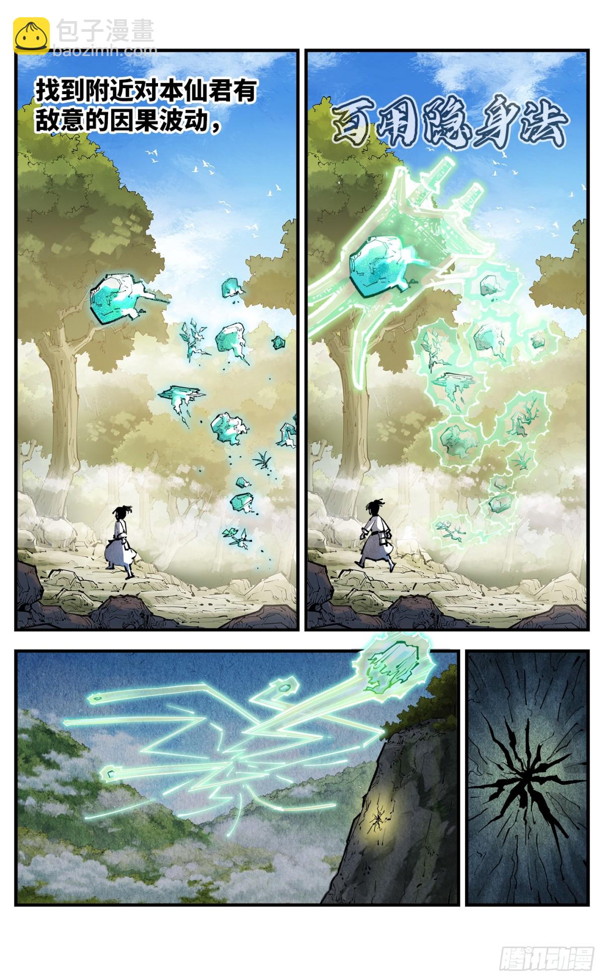 第一百三十一回：日月狂仙 下-第261话