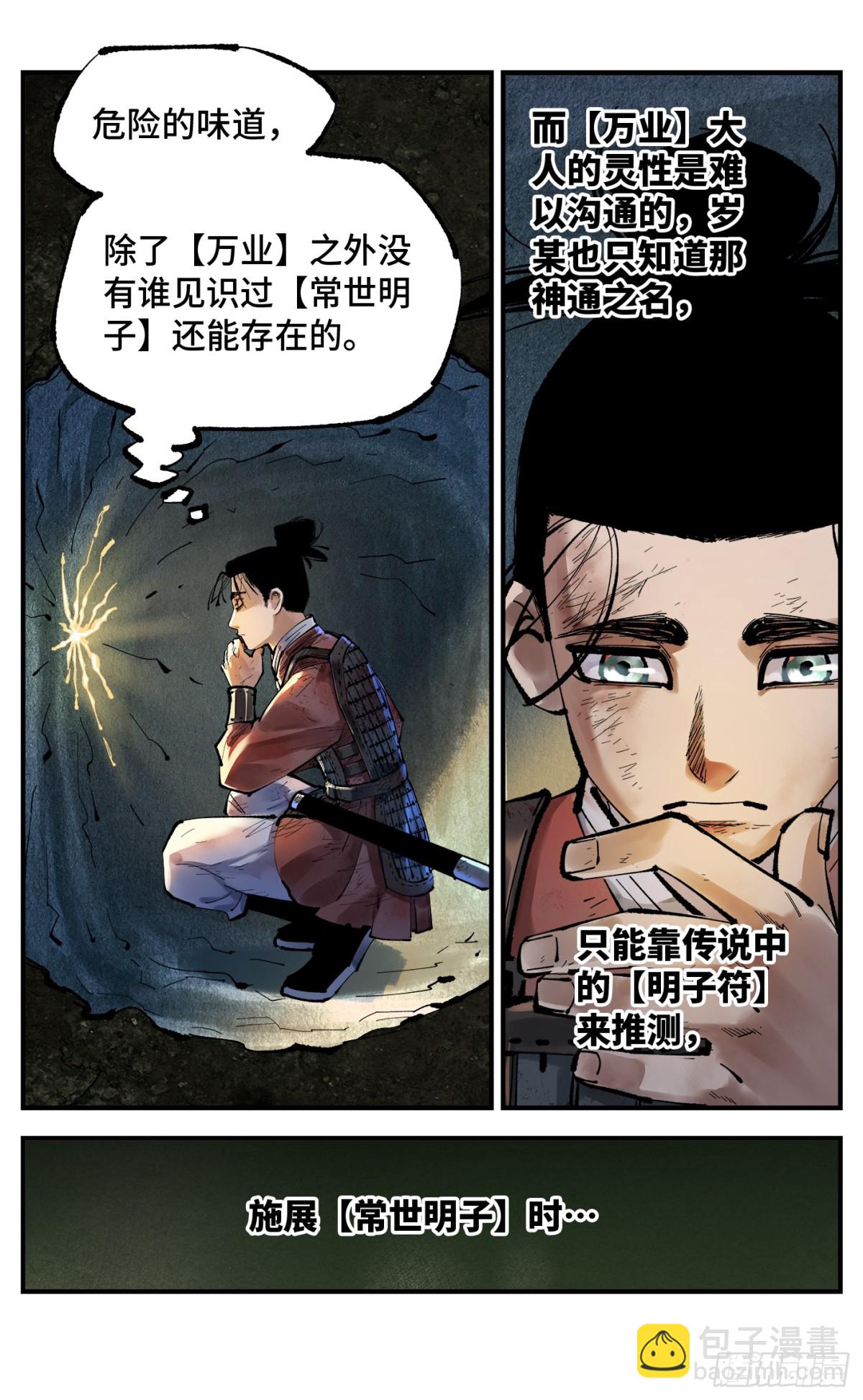 第一百三十一回：日月狂仙 下-第261话