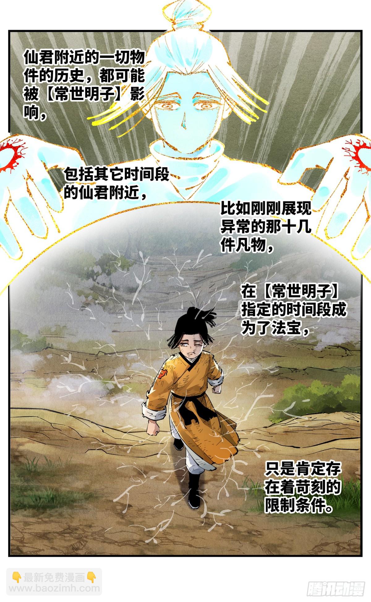 第一百三十一回：日月狂仙 下-第261话