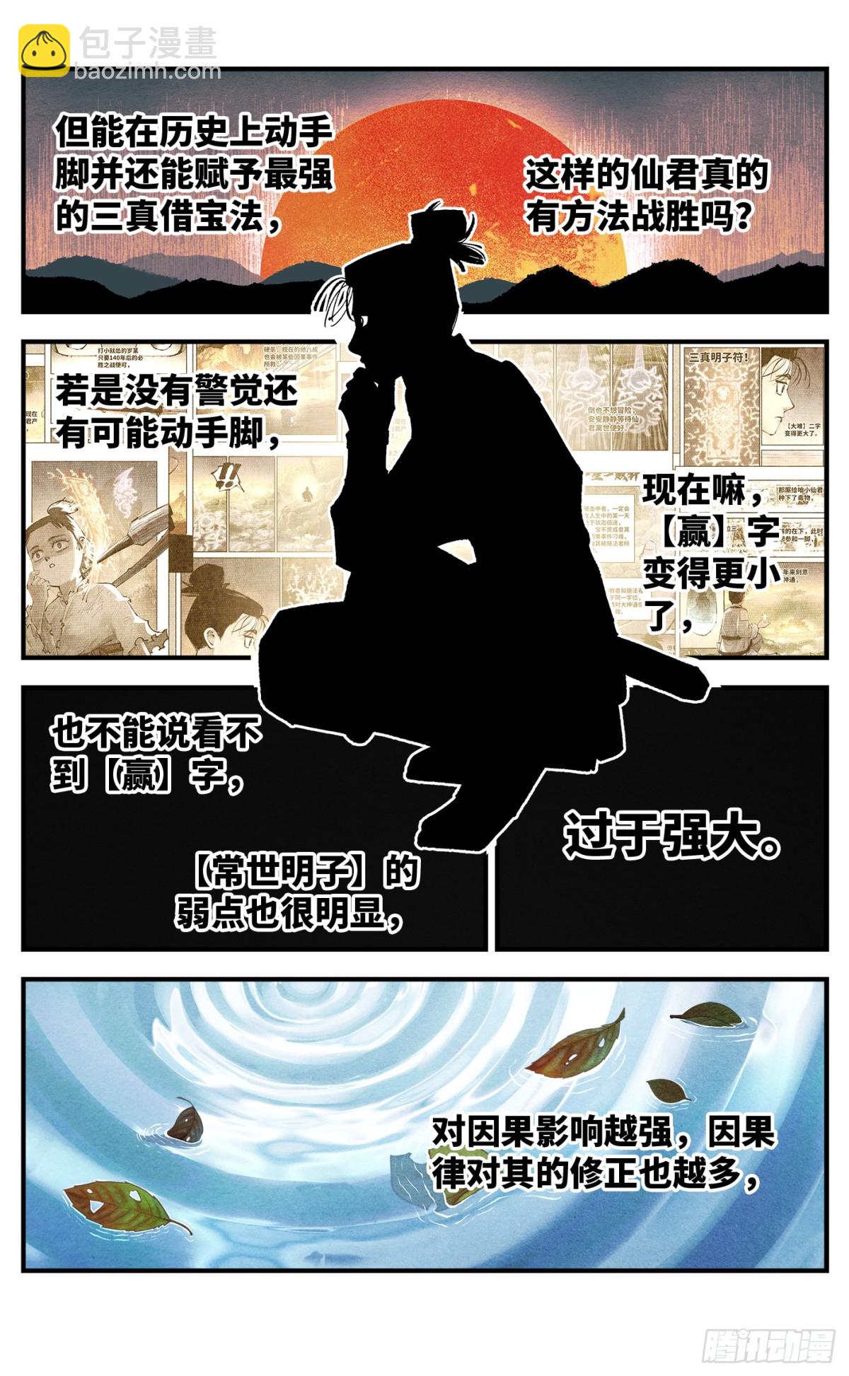 第一百三十一回：日月狂仙 下-第261话