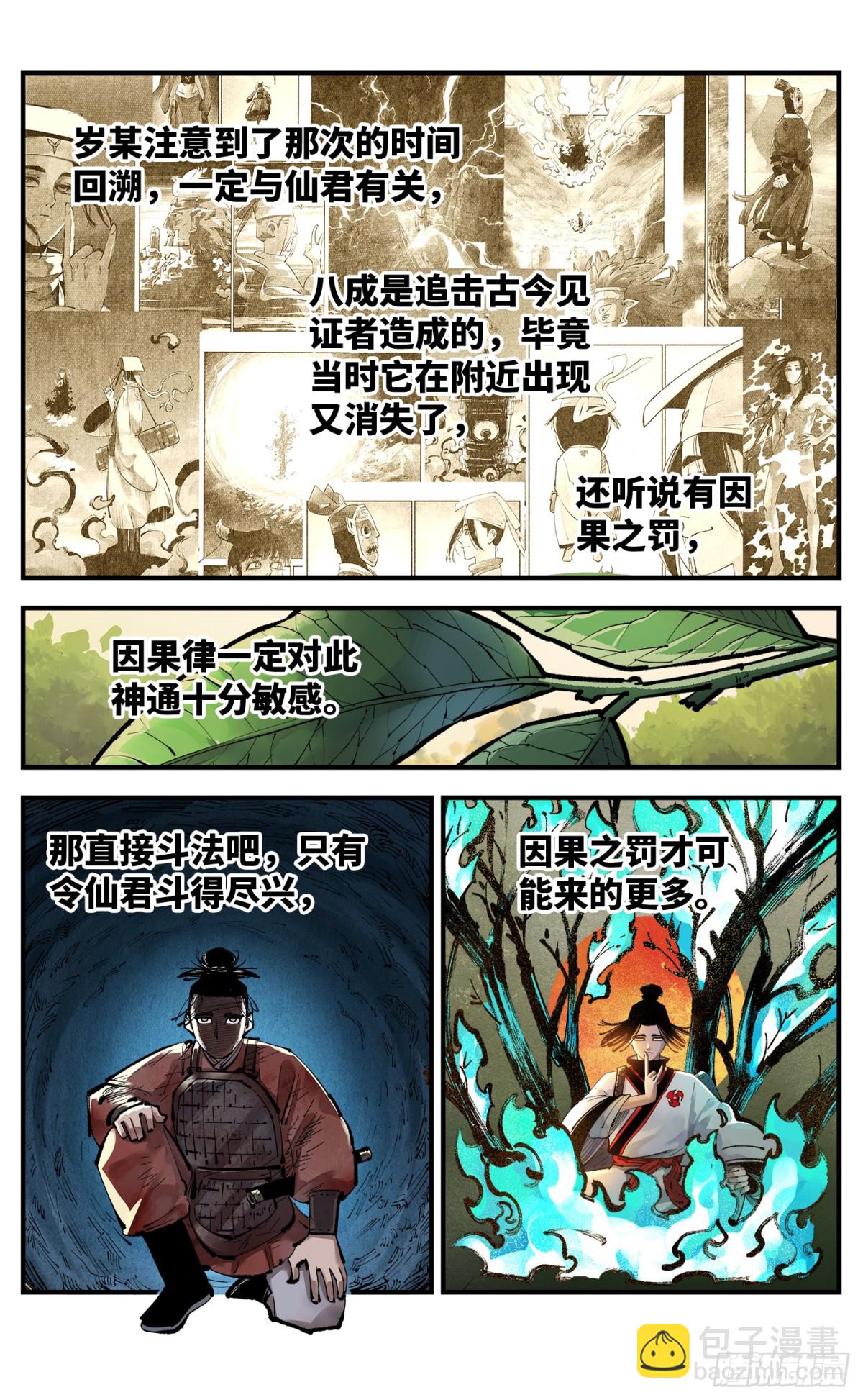 第一百三十一回：日月狂仙 下-第261话