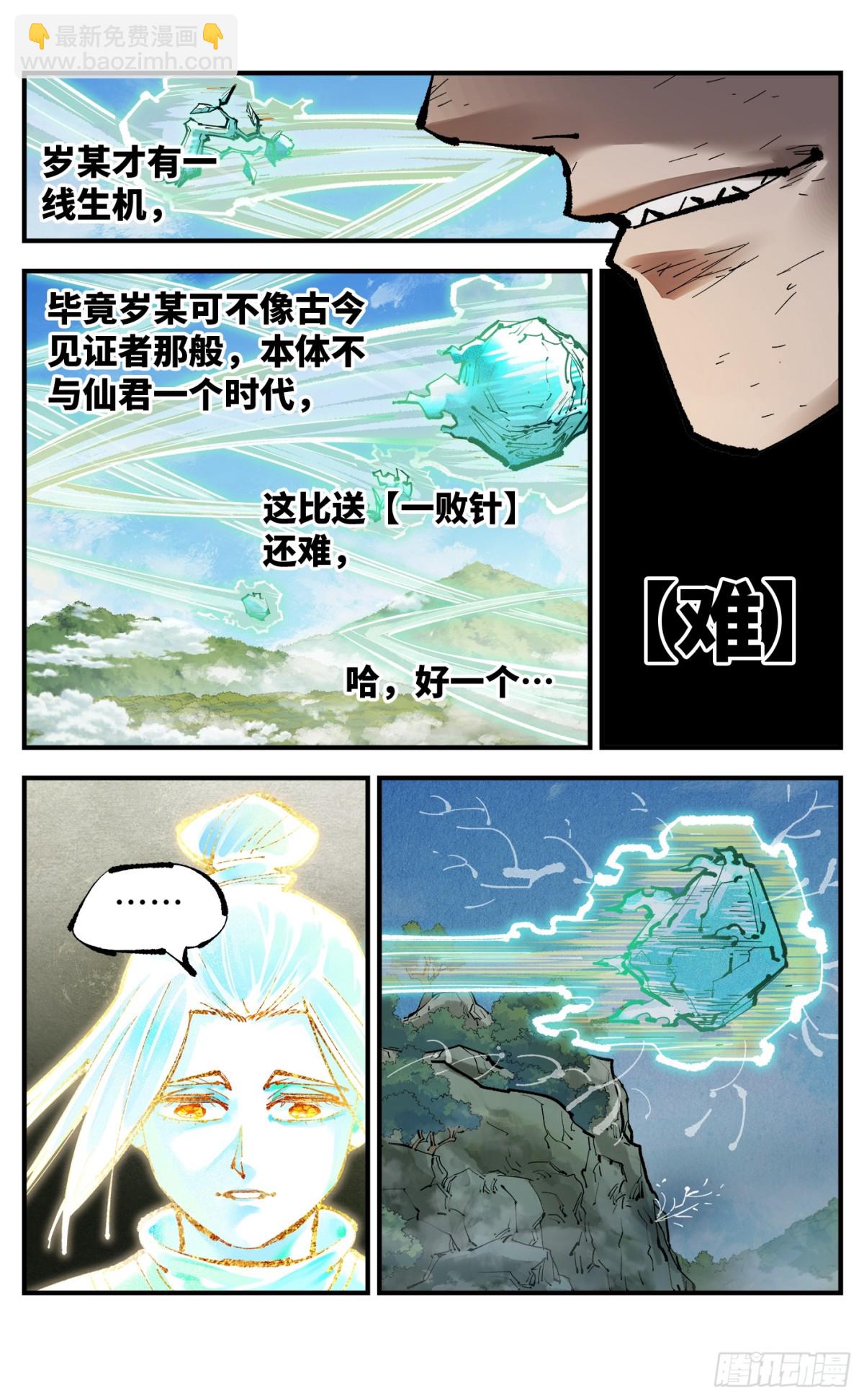 第一百三十一回：日月狂仙 下-第261话