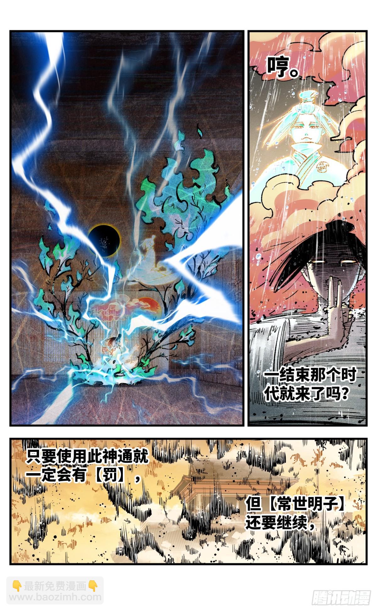 日月同錯 - 第一百三十二回：日月之日  上 - 4