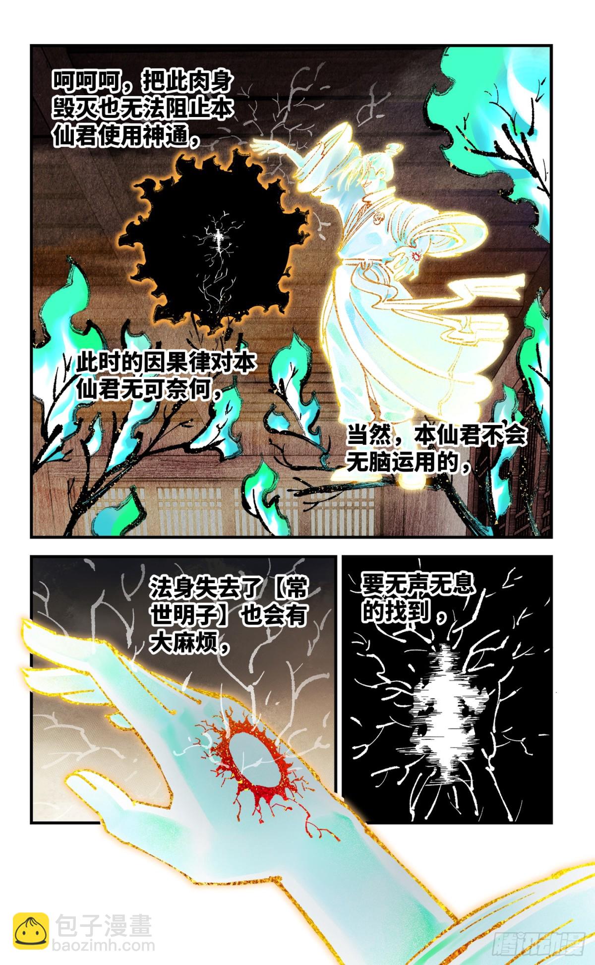 日月同錯 - 第一百三十二回：日月之日  上 - 5