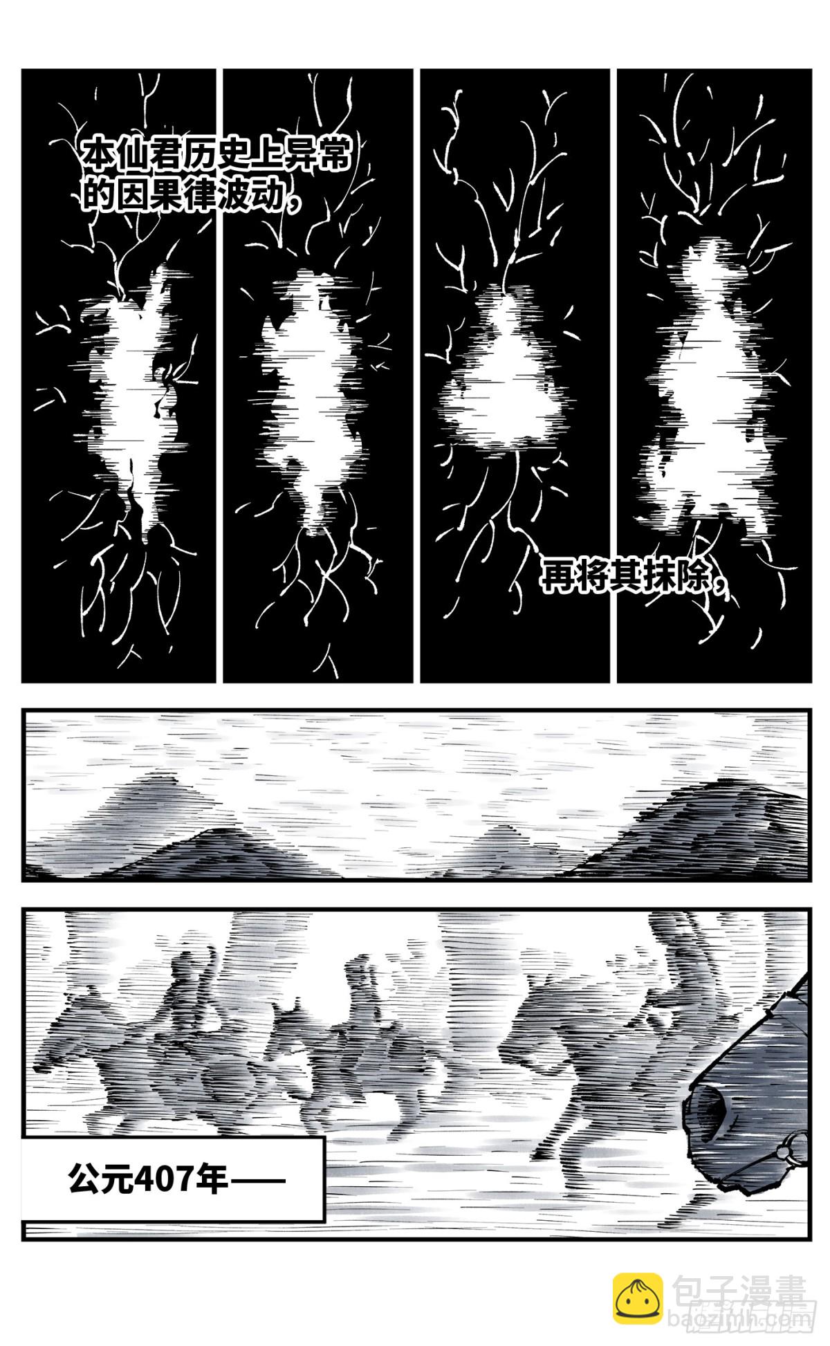 日月同錯 - 第一百三十二回：日月之日  上 - 6