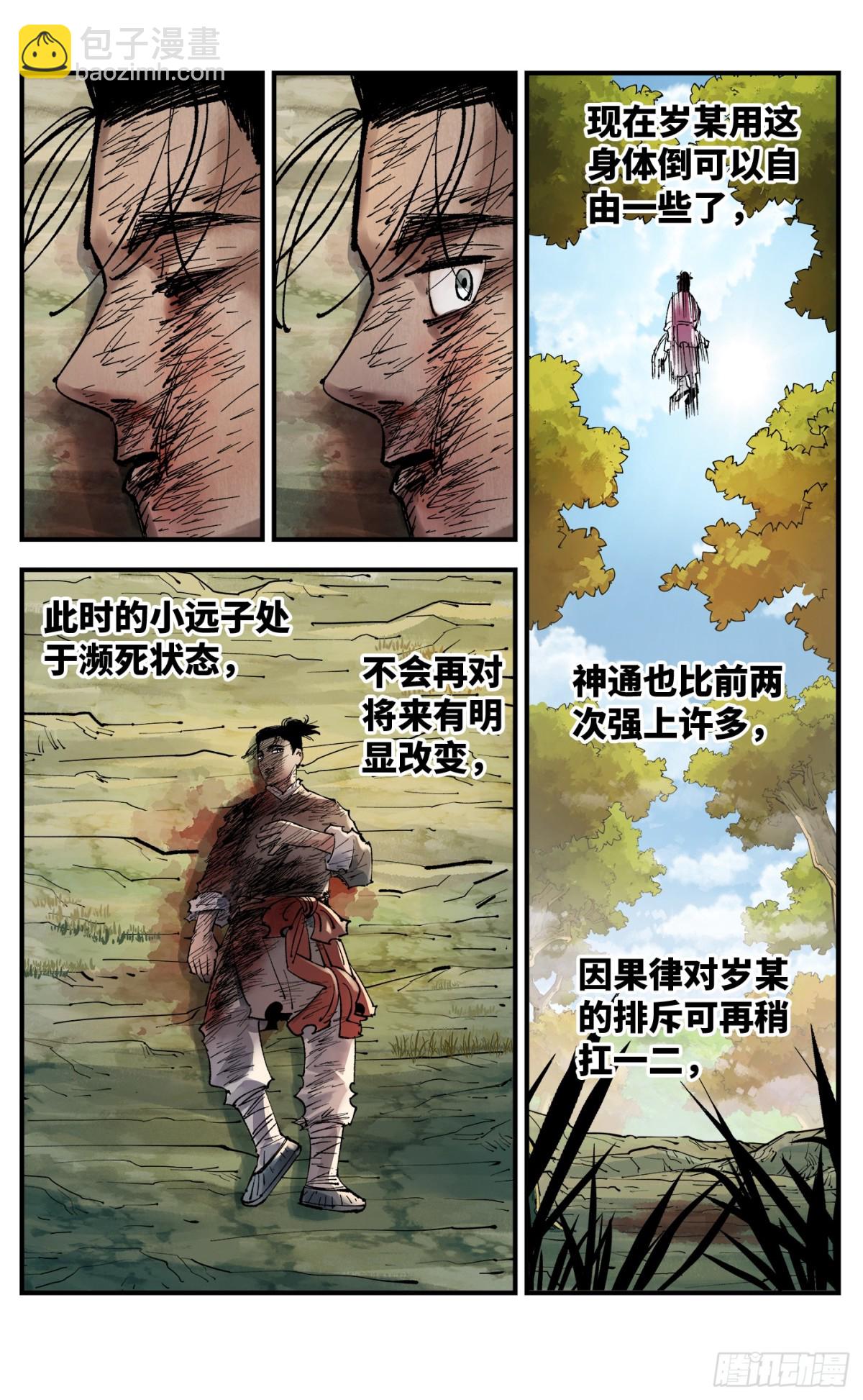 日月同錯 - 第一百三十二回：日月之日  上 - 1