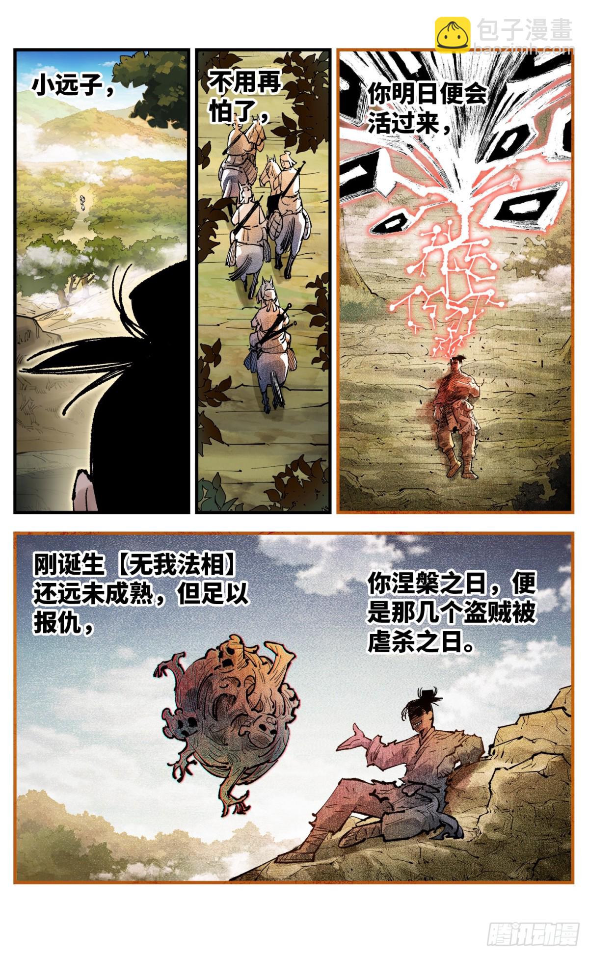 日月同錯 - 第一百三十二回：日月之日  上 - 2