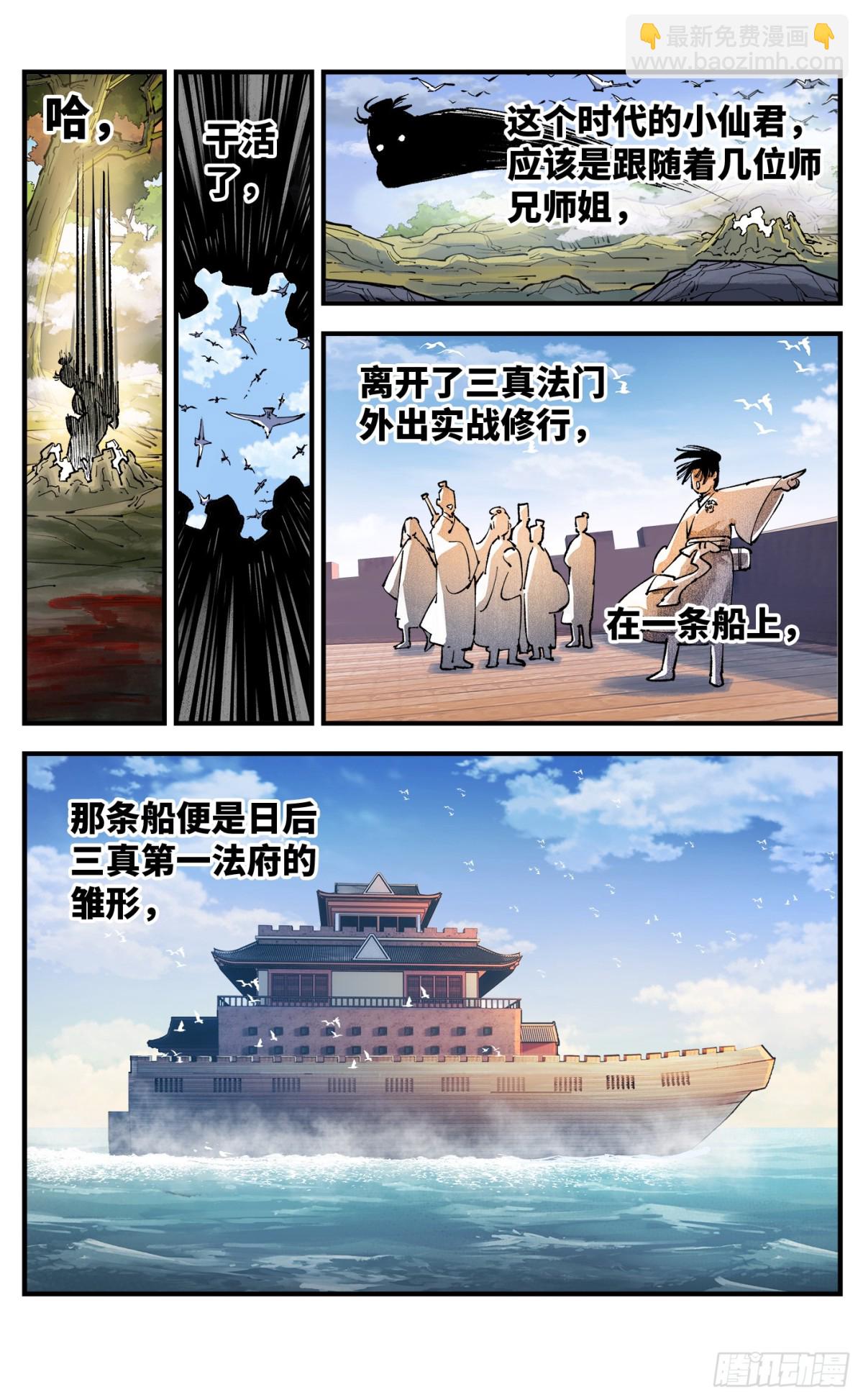 日月同錯 - 第一百三十二回：日月之日  上 - 3