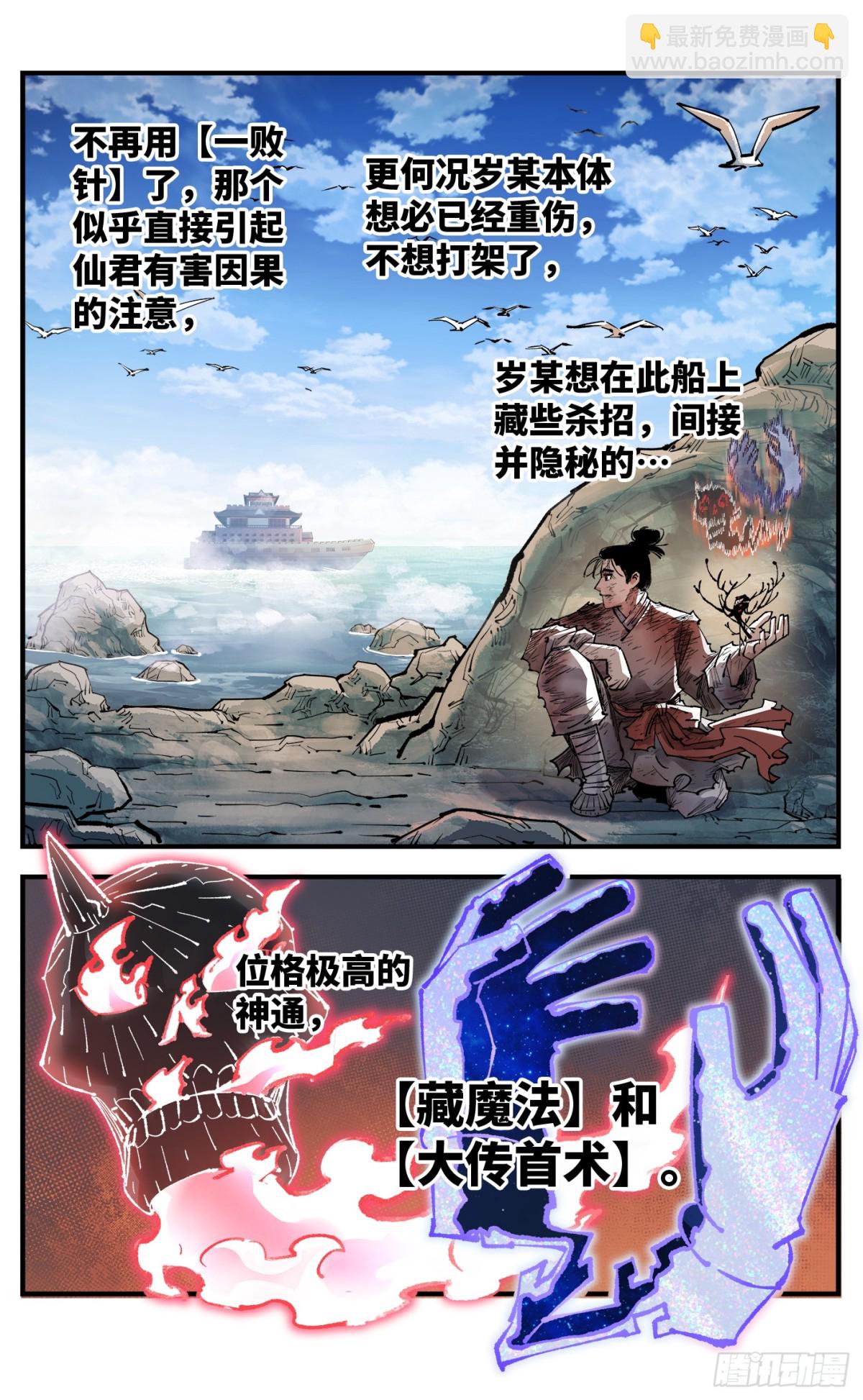 日月同錯 - 第一百三十二回：日月之日  上 - 4