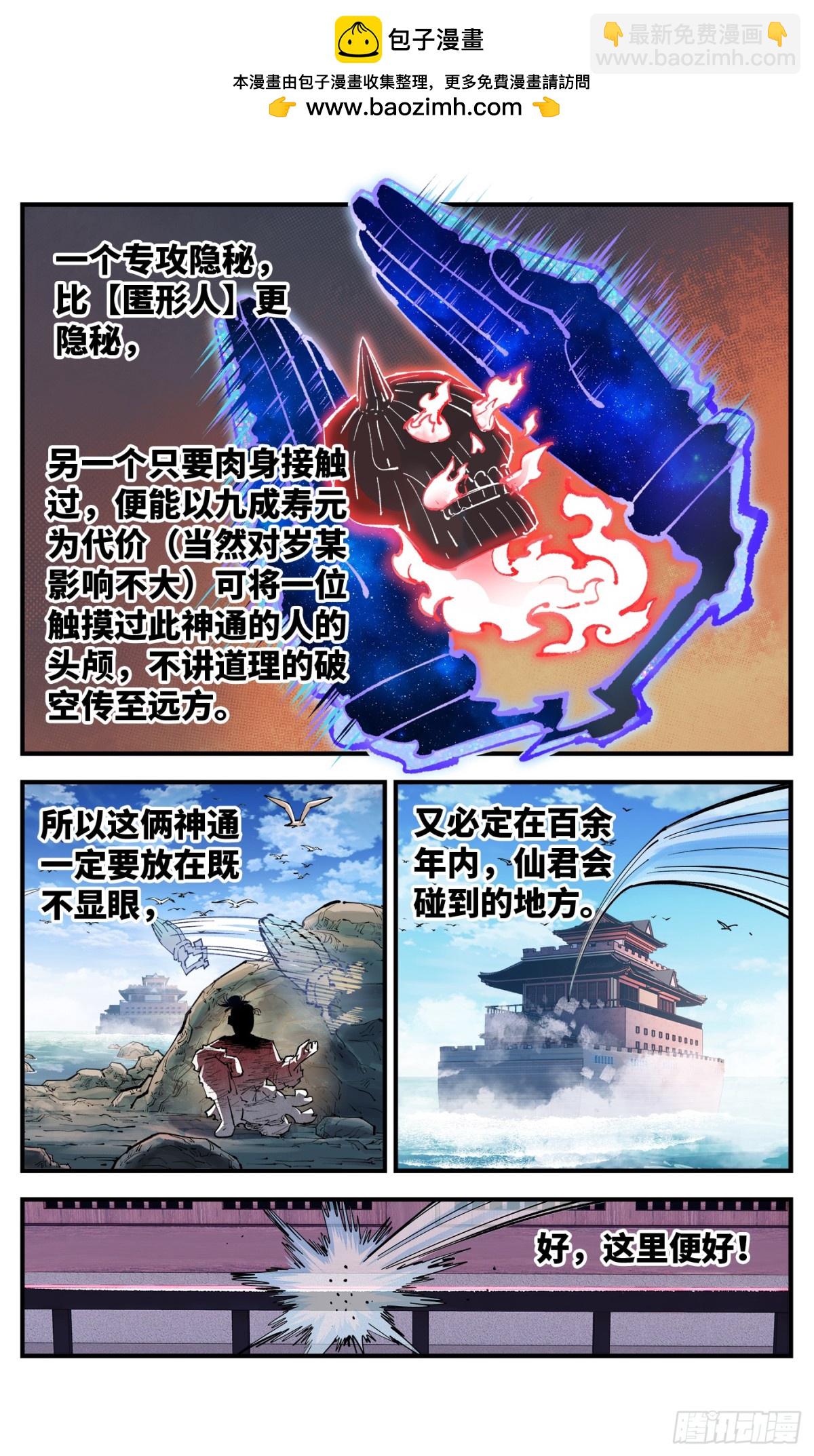 日月同錯 - 第一百三十二回：日月之日  上 - 5