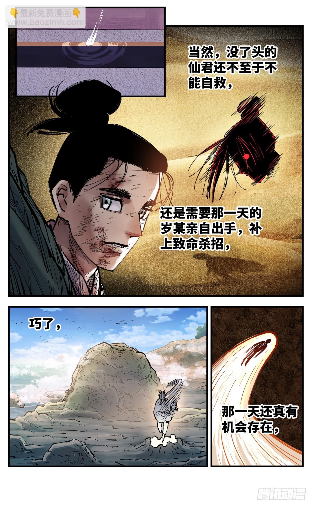 日月同錯 - 第一百三十二回：日月之日  上 - 6