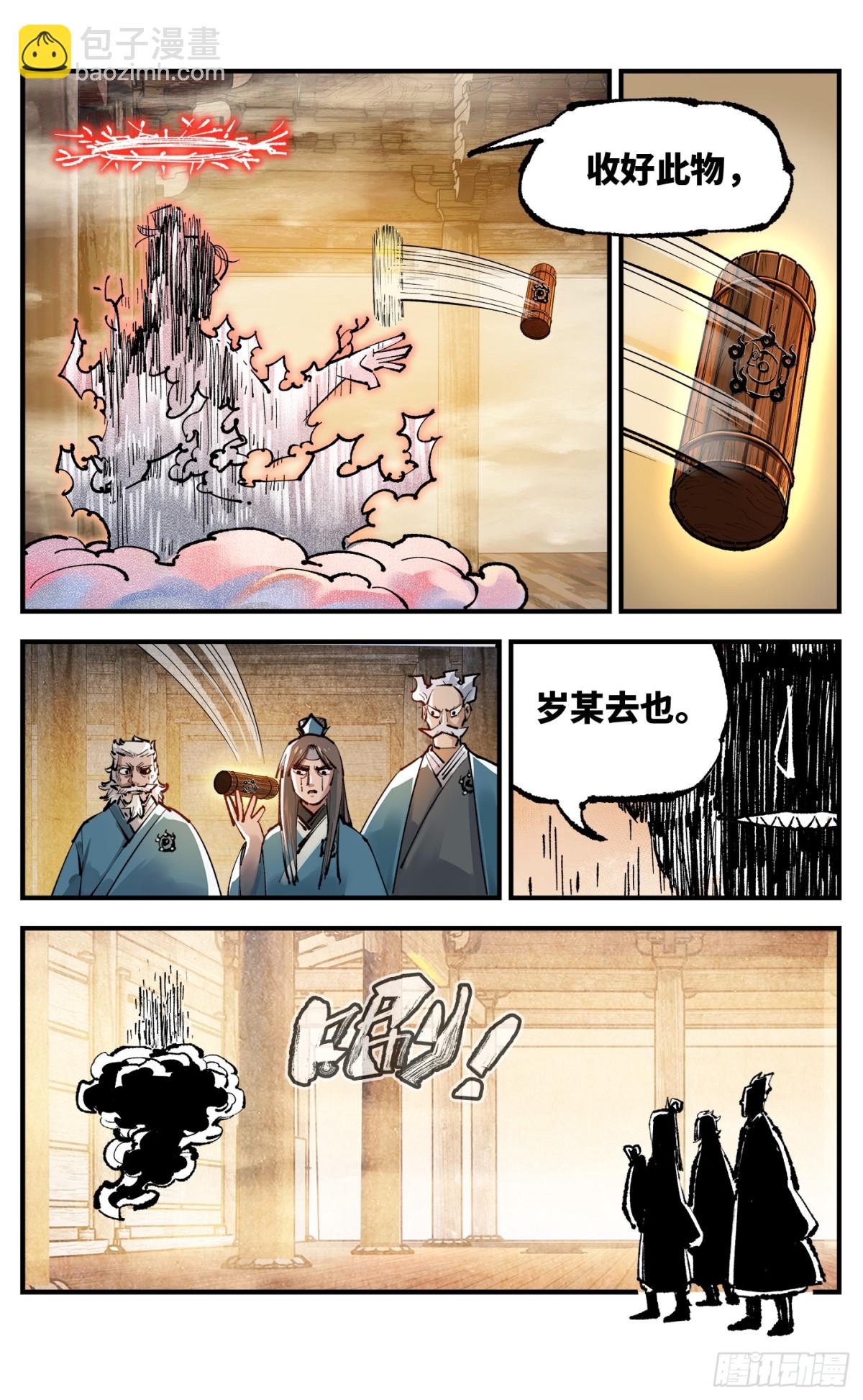 日月同錯 - 第一百三十二回：日月之日  上 - 5