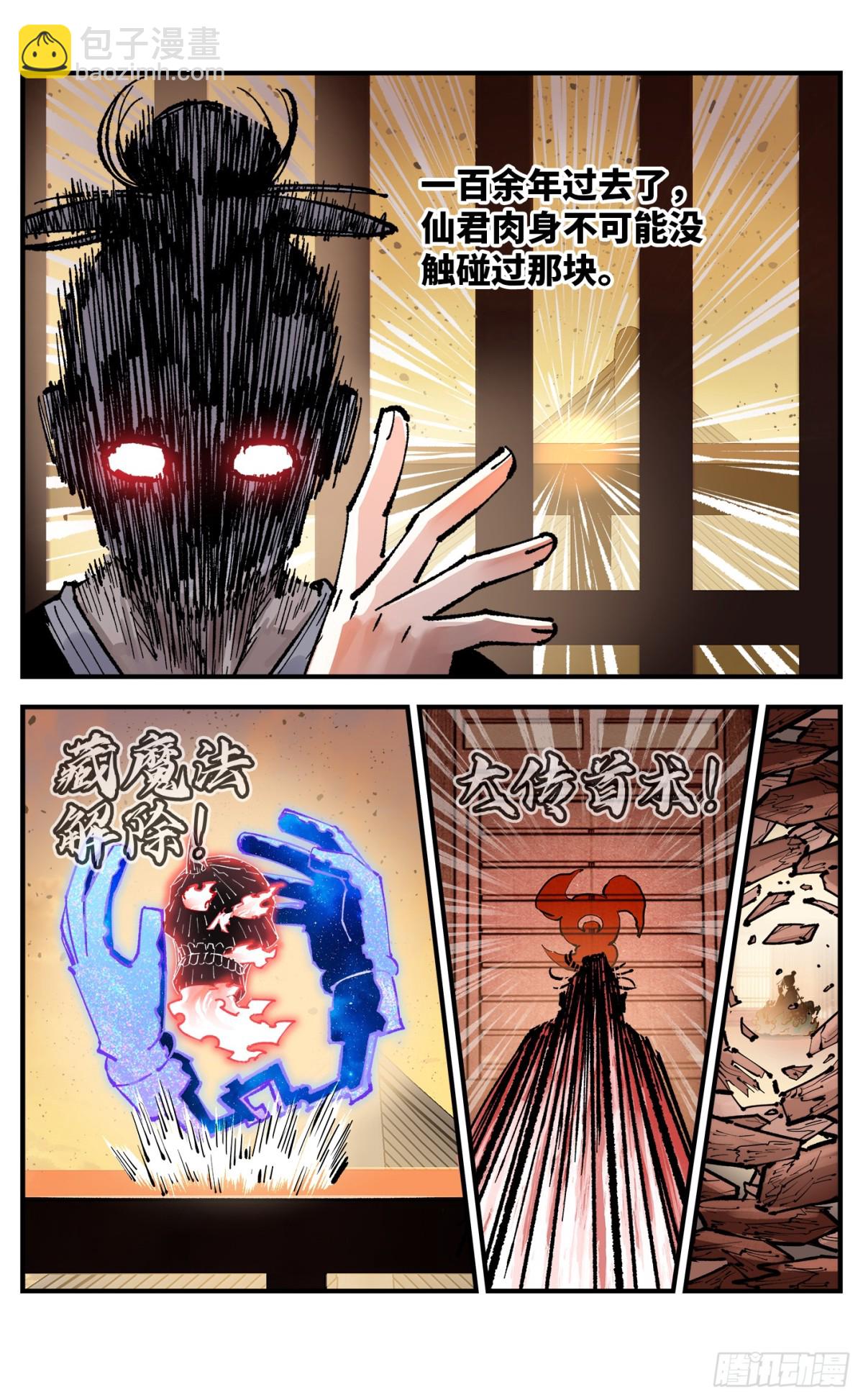 日月同錯 - 第一百三十二回：日月之日  上 - 2