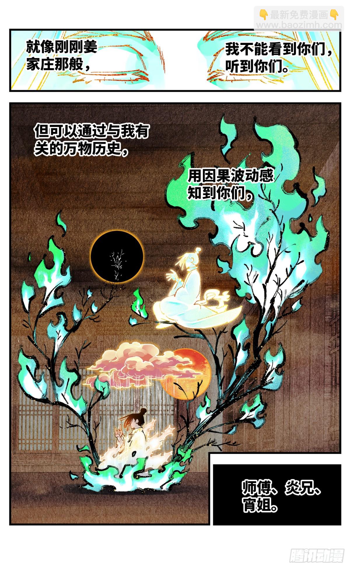 日月同錯 - 第一百三十二回：日月之日  上 - 2