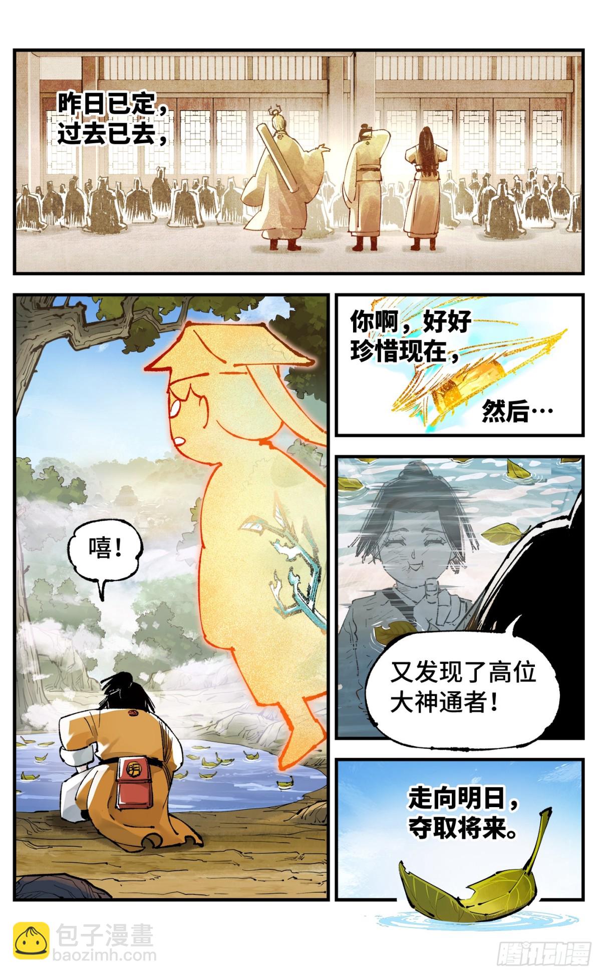 日月同錯 - 第一百三十二回：日月之日  上 - 3