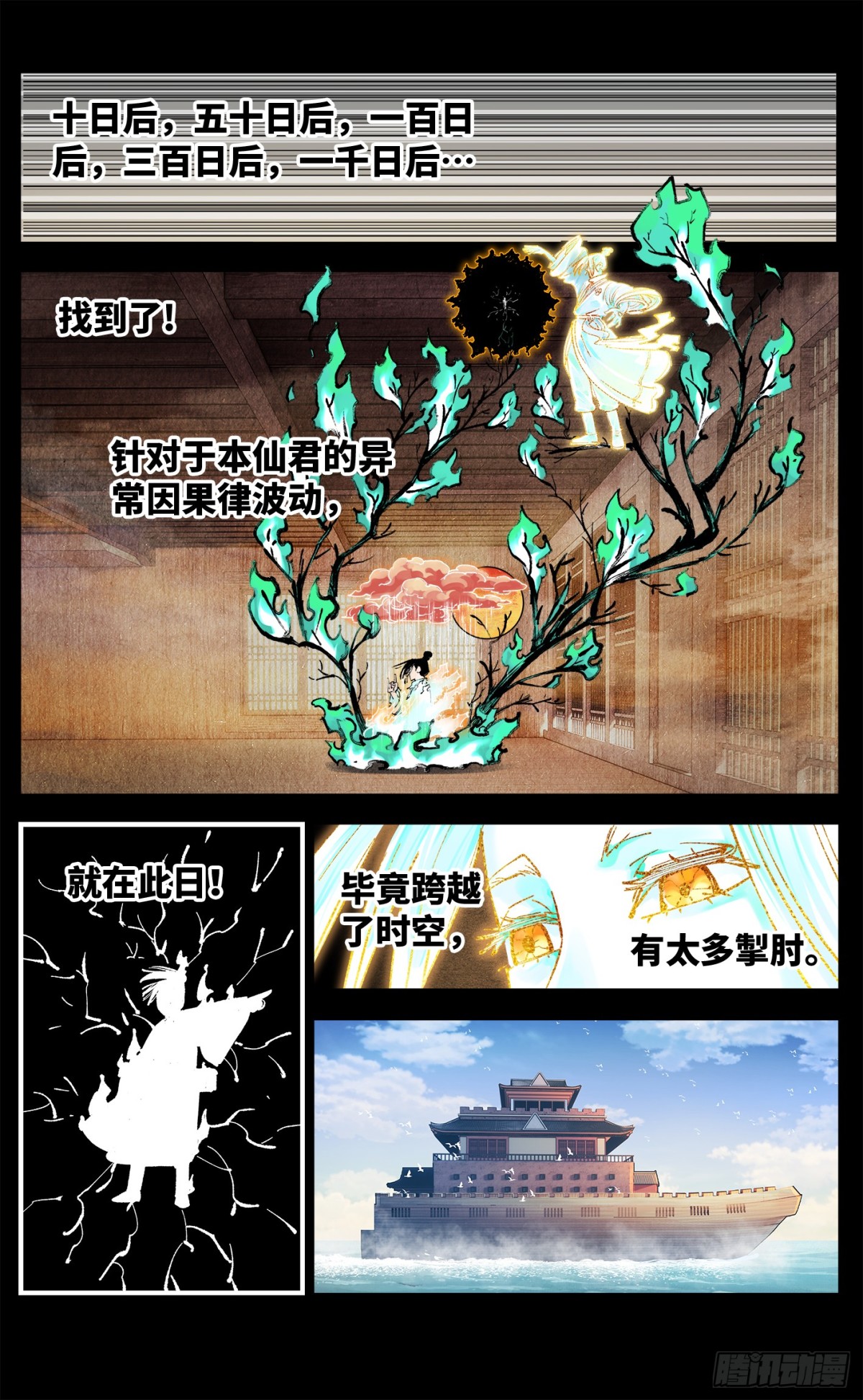 第一百三十二回：日月之日 下-第263话