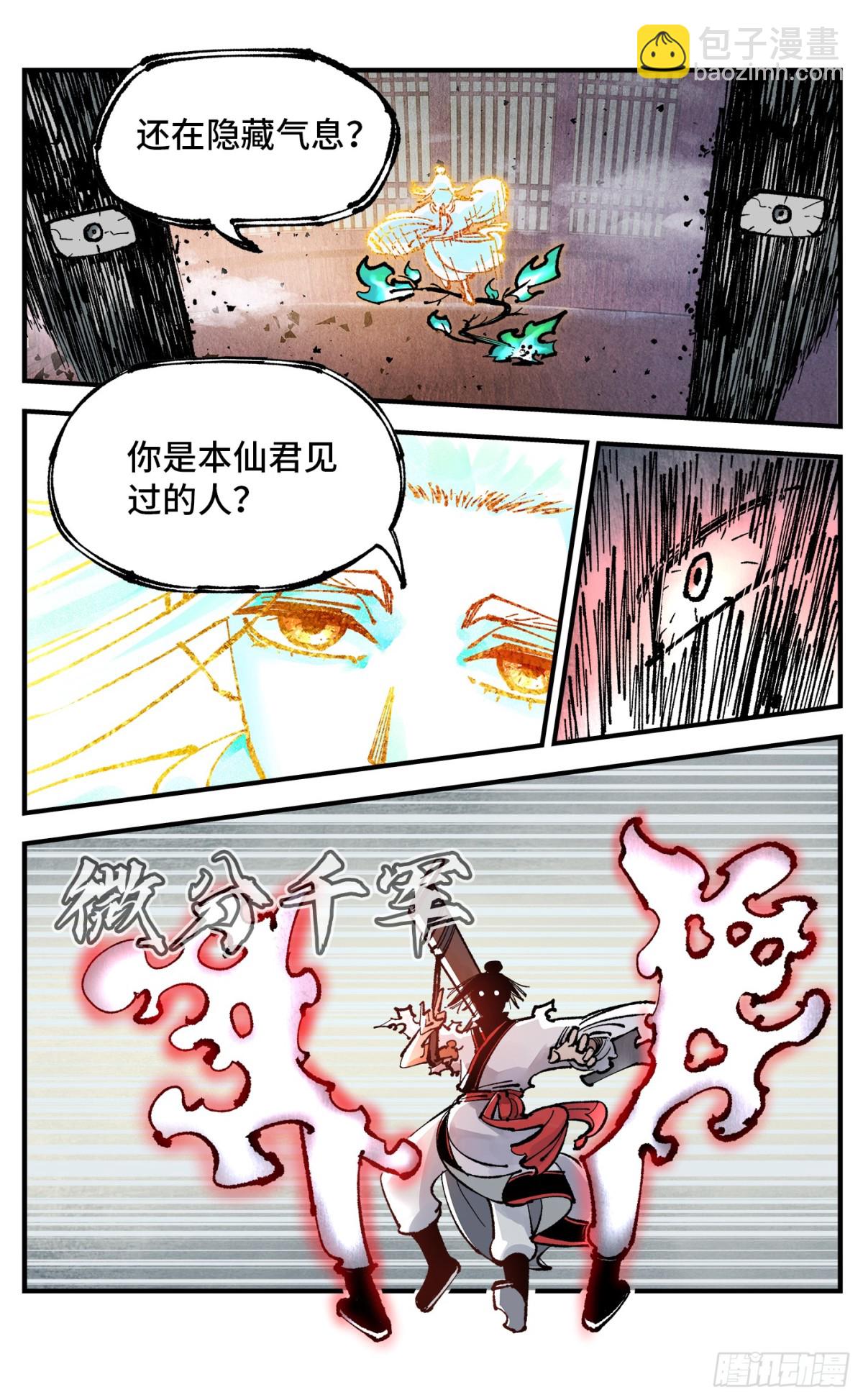 第一百三十二回：日月之日 下-第263话