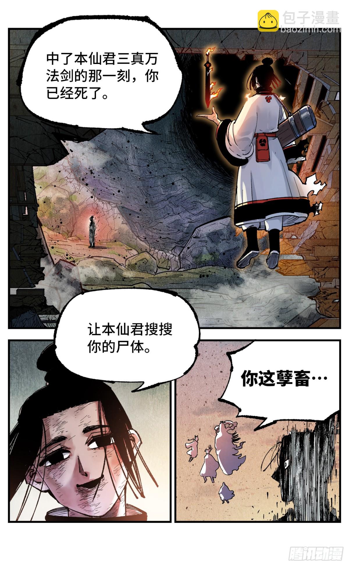 第一百三十二回：日月之日 下-第263话