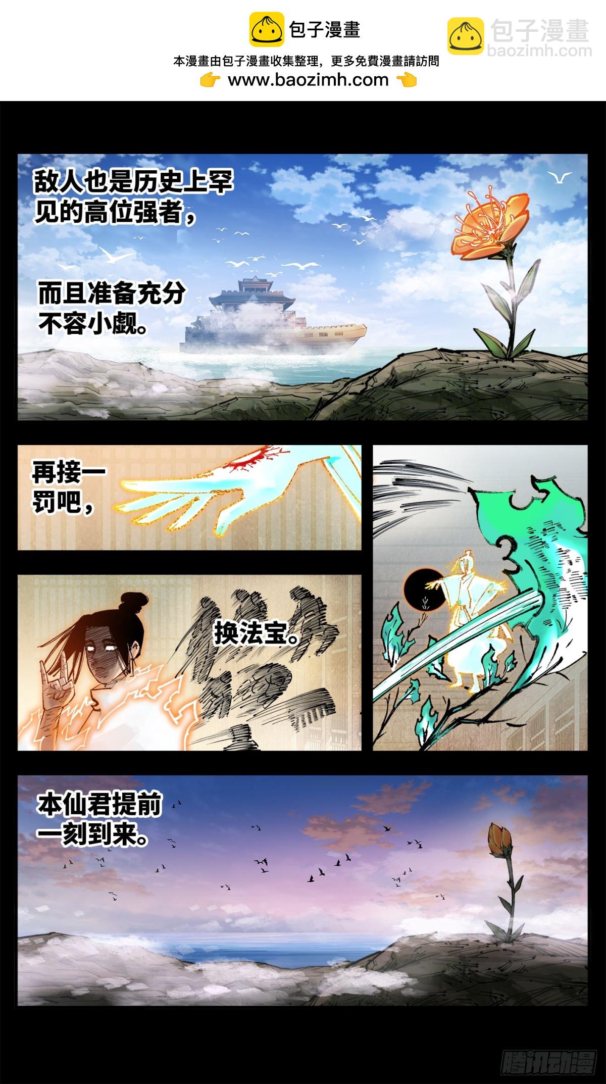 第一百三十二回：日月之日 下-第263话